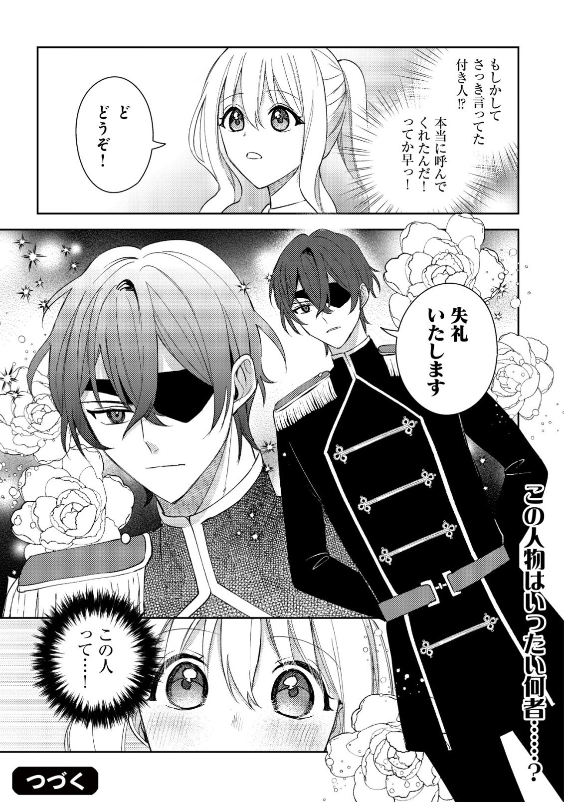 Kouryaku Funou na Kusogee no Heroine ni Tensei shiteita node, Korosareru Mae ni Ridatsu shitai Chapter 4 30ページ