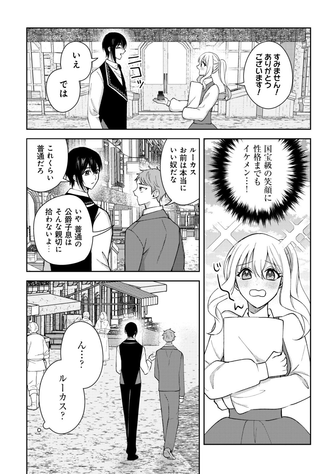 Kouryaku Funou na Kusogee no Heroine ni Tensei shiteita node, Korosareru Mae ni Ridatsu shitai Chapter 4 5ページ