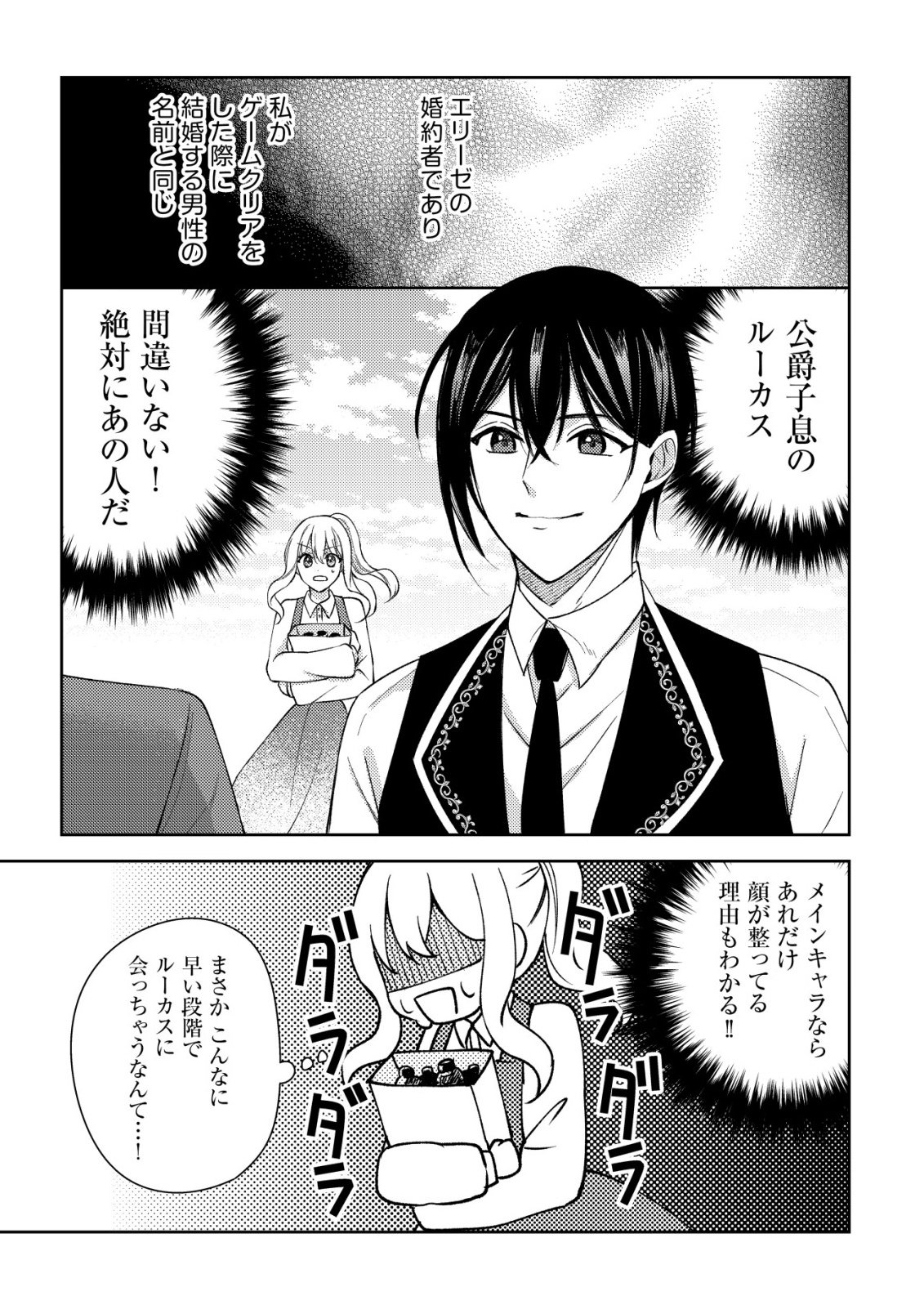 Kouryaku Funou na Kusogee no Heroine ni Tensei shiteita node, Korosareru Mae ni Ridatsu shitai Chapter 4 6ページ