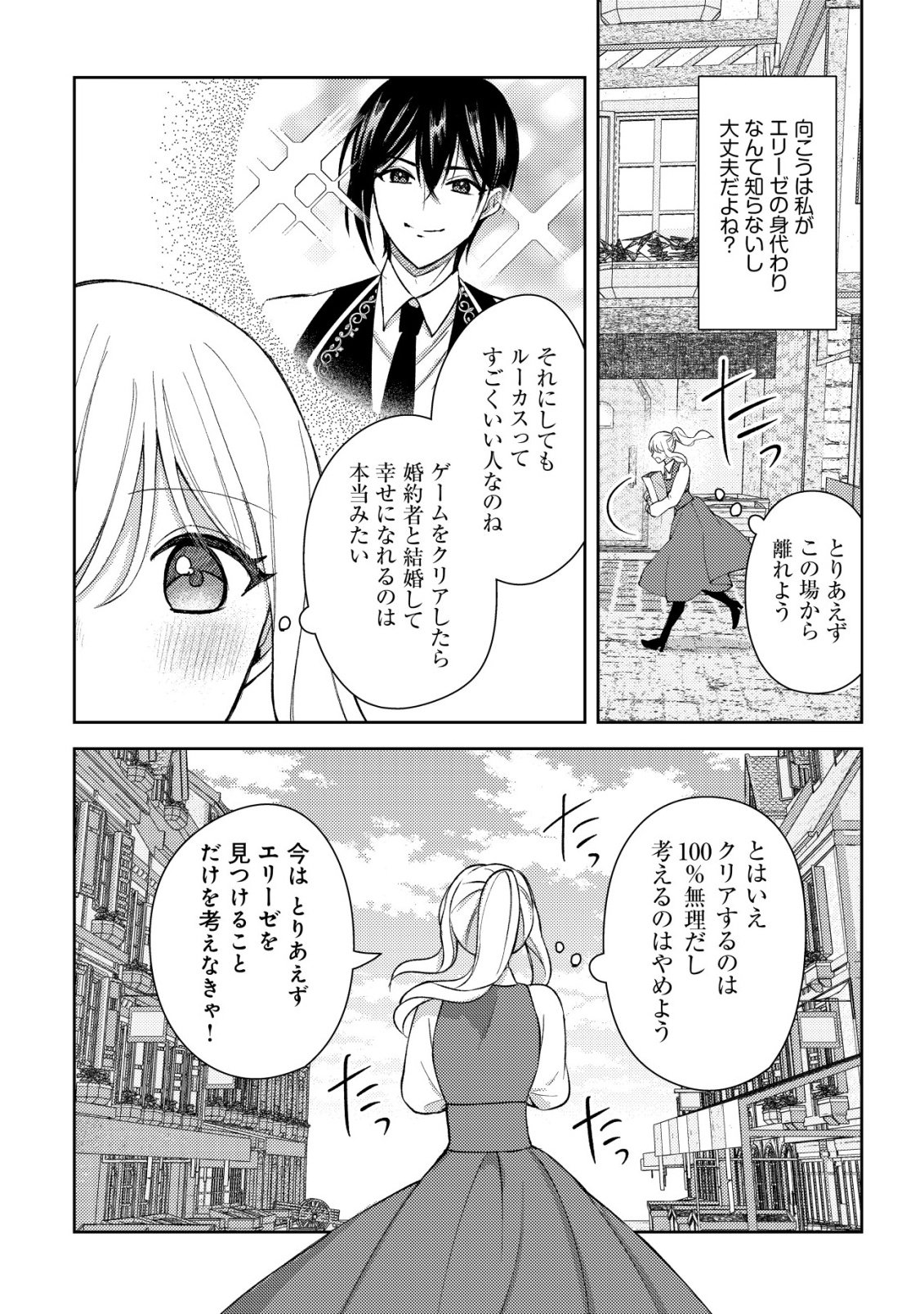 Kouryaku Funou na Kusogee no Heroine ni Tensei shiteita node, Korosareru Mae ni Ridatsu shitai Chapter 4 7ページ