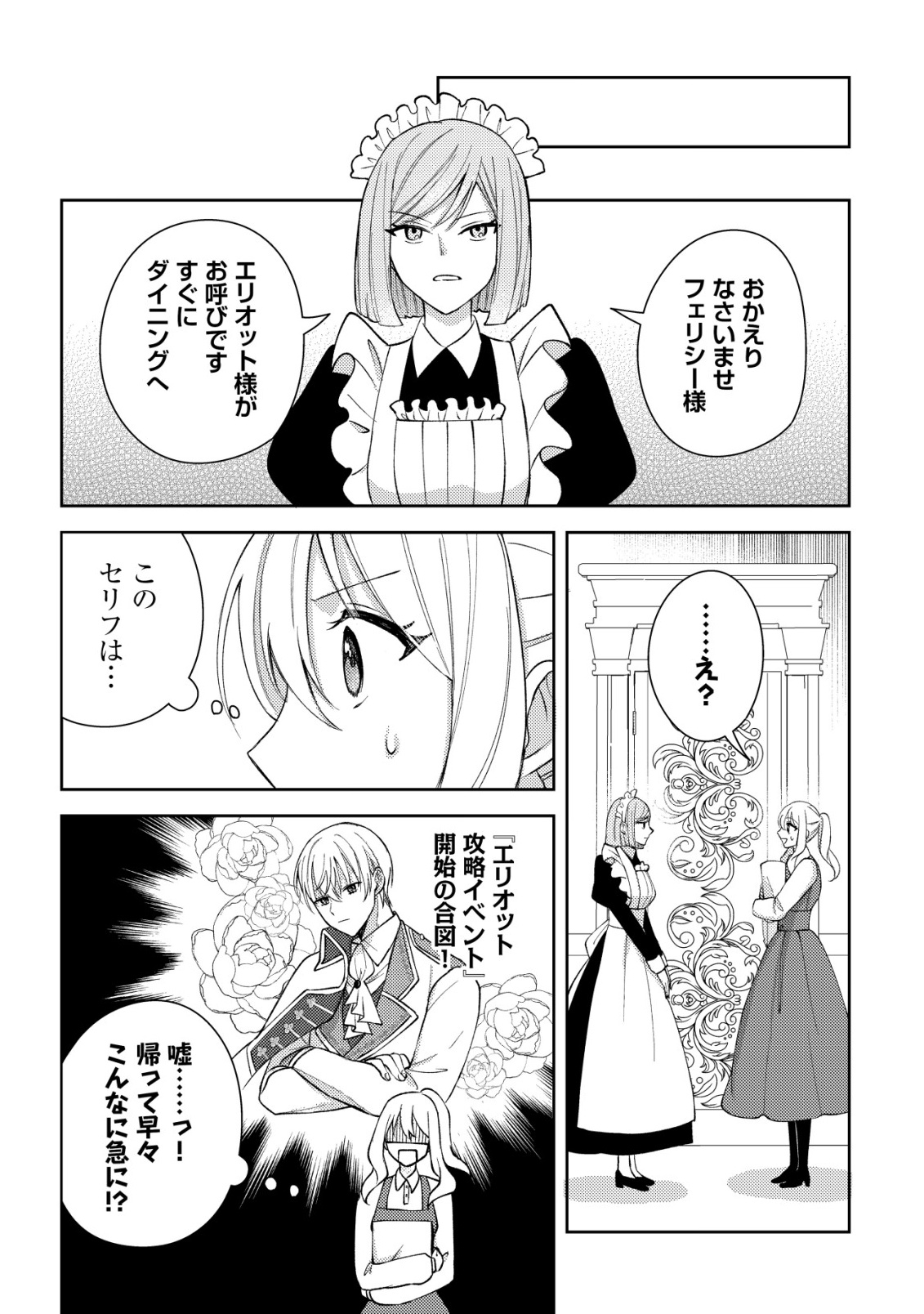 Kouryaku Funou na Kusogee no Heroine ni Tensei shiteita node, Korosareru Mae ni Ridatsu shitai Chapter 4 8ページ