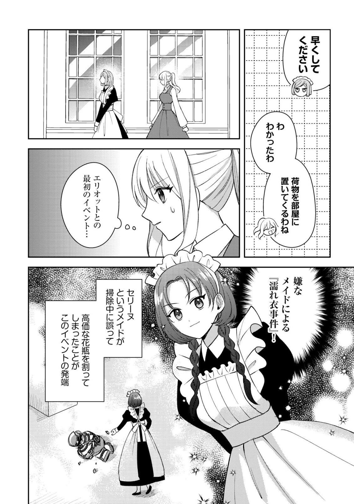 Kouryaku Funou na Kusogee no Heroine ni Tensei shiteita node, Korosareru Mae ni Ridatsu shitai Chapter 4 9ページ