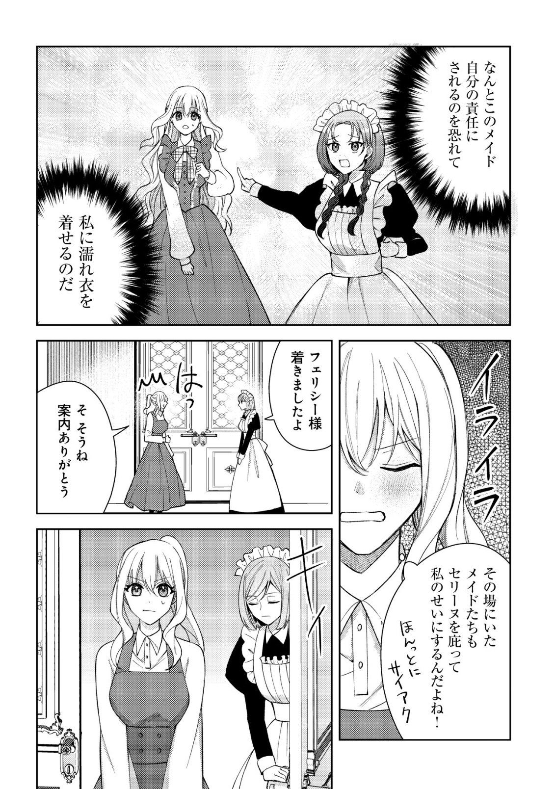 Kouryaku Funou na Kusogee no Heroine ni Tensei shiteita node, Korosareru Mae ni Ridatsu shitai Chapter 4 10ページ