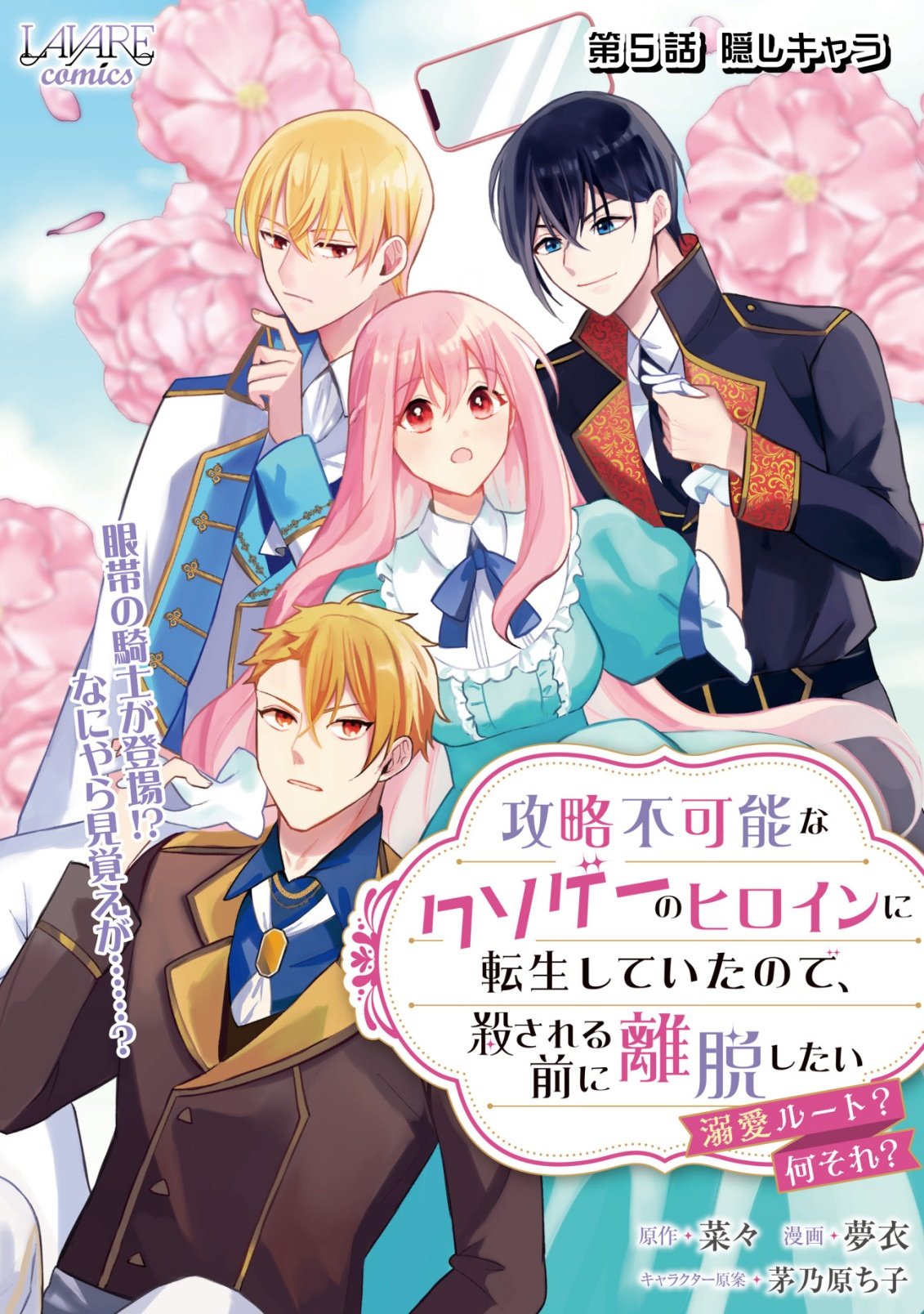 Kouryaku Funou na Kusogee no Heroine ni Tensei shiteita node, Korosareru Mae ni Ridatsu shitai Chapter 5 1ページ