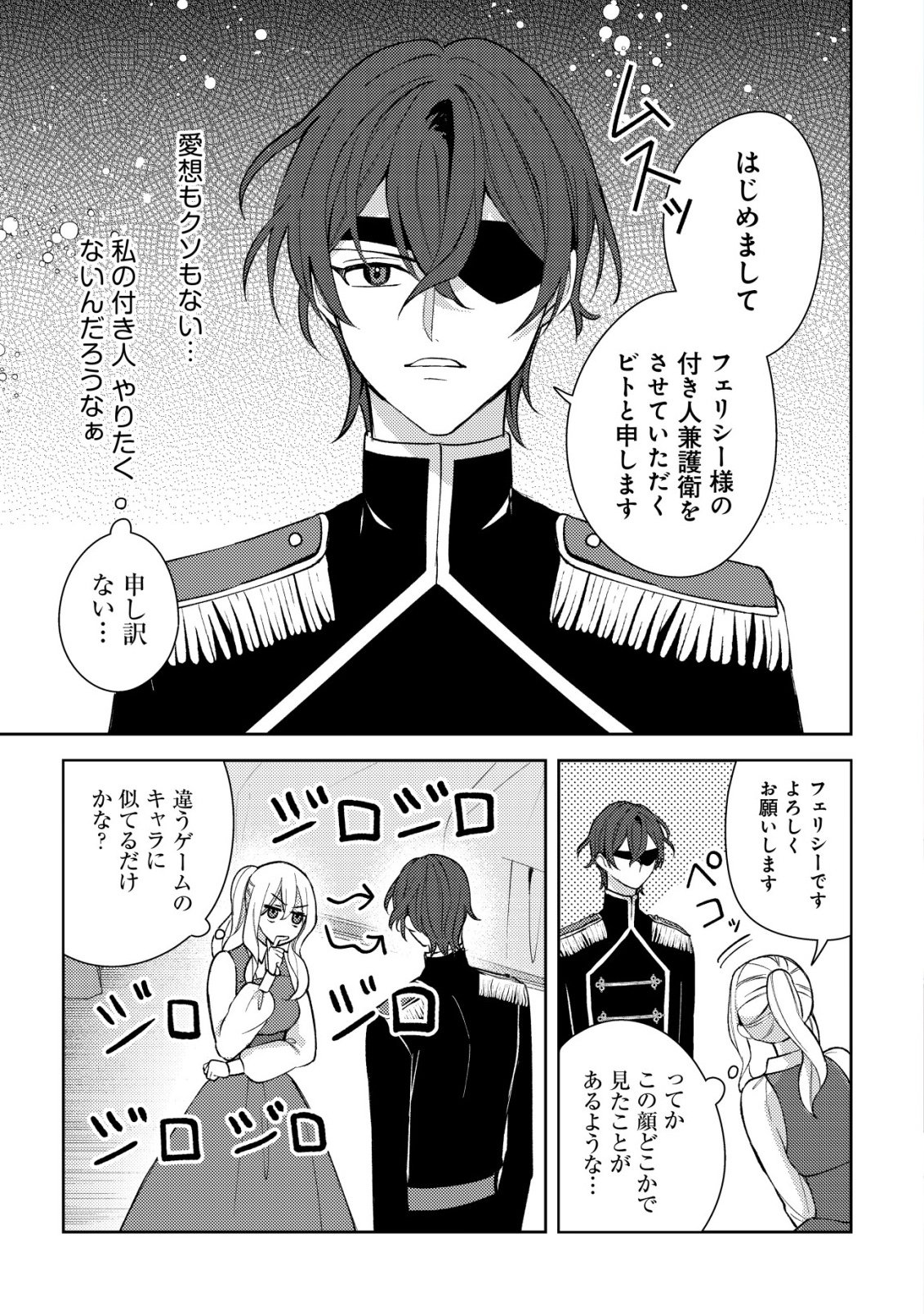 Kouryaku Funou na Kusogee no Heroine ni Tensei shiteita node, Korosareru Mae ni Ridatsu shitai Chapter 5 2ページ