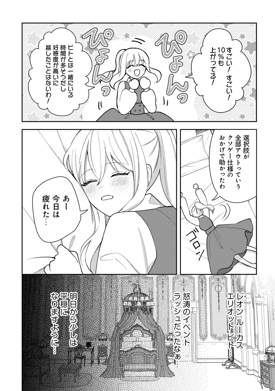 Kouryaku Funou na Kusogee no Heroine ni Tensei shiteita node, Korosareru Mae ni Ridatsu shitai Chapter 5 11ページ