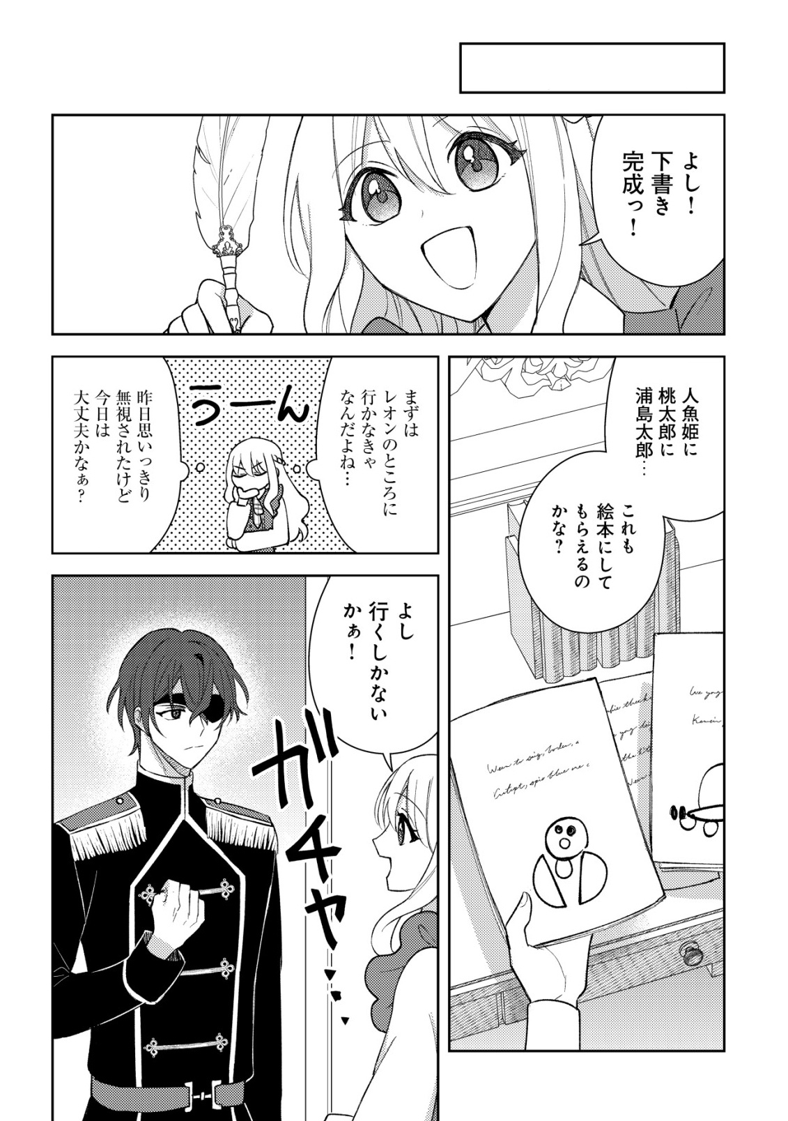 Kouryaku Funou na Kusogee no Heroine ni Tensei shiteita node, Korosareru Mae ni Ridatsu shitai Chapter 5 12ページ