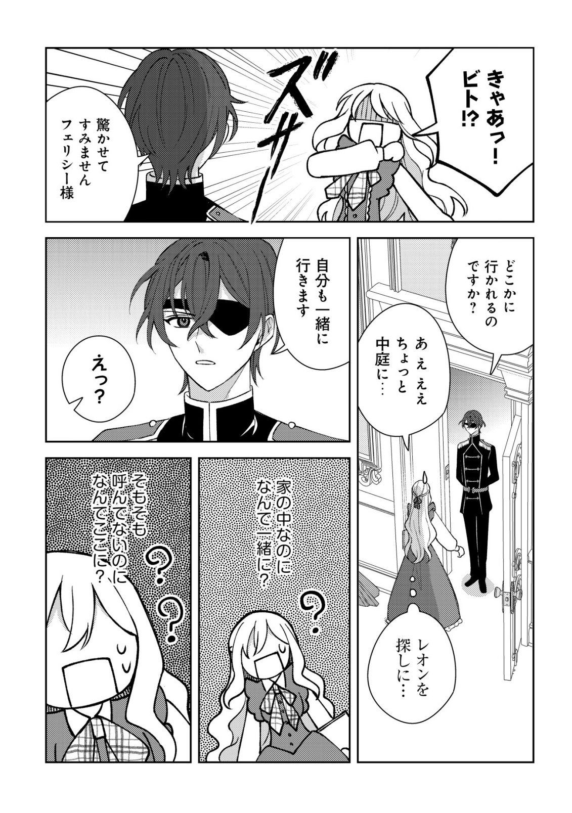 Kouryaku Funou na Kusogee no Heroine ni Tensei shiteita node, Korosareru Mae ni Ridatsu shitai Chapter 5 13ページ