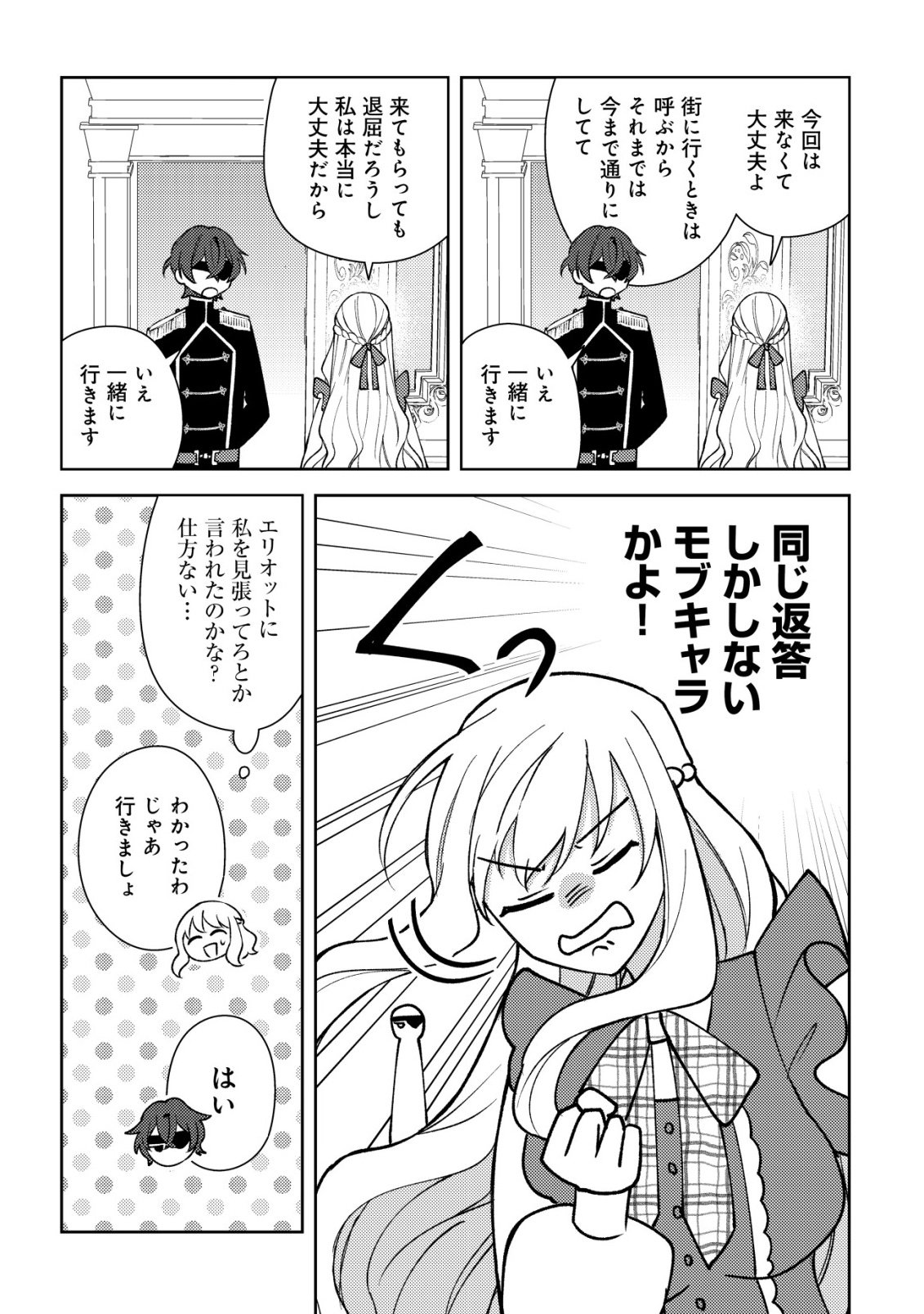 Kouryaku Funou na Kusogee no Heroine ni Tensei shiteita node, Korosareru Mae ni Ridatsu shitai Chapter 5 14ページ