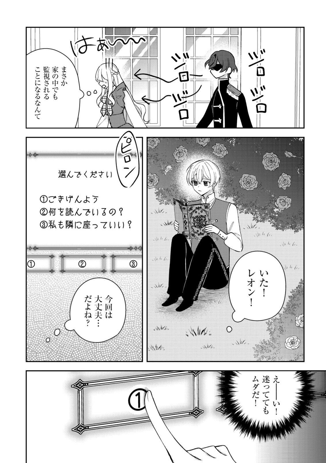 Kouryaku Funou na Kusogee no Heroine ni Tensei shiteita node, Korosareru Mae ni Ridatsu shitai Chapter 5 15ページ