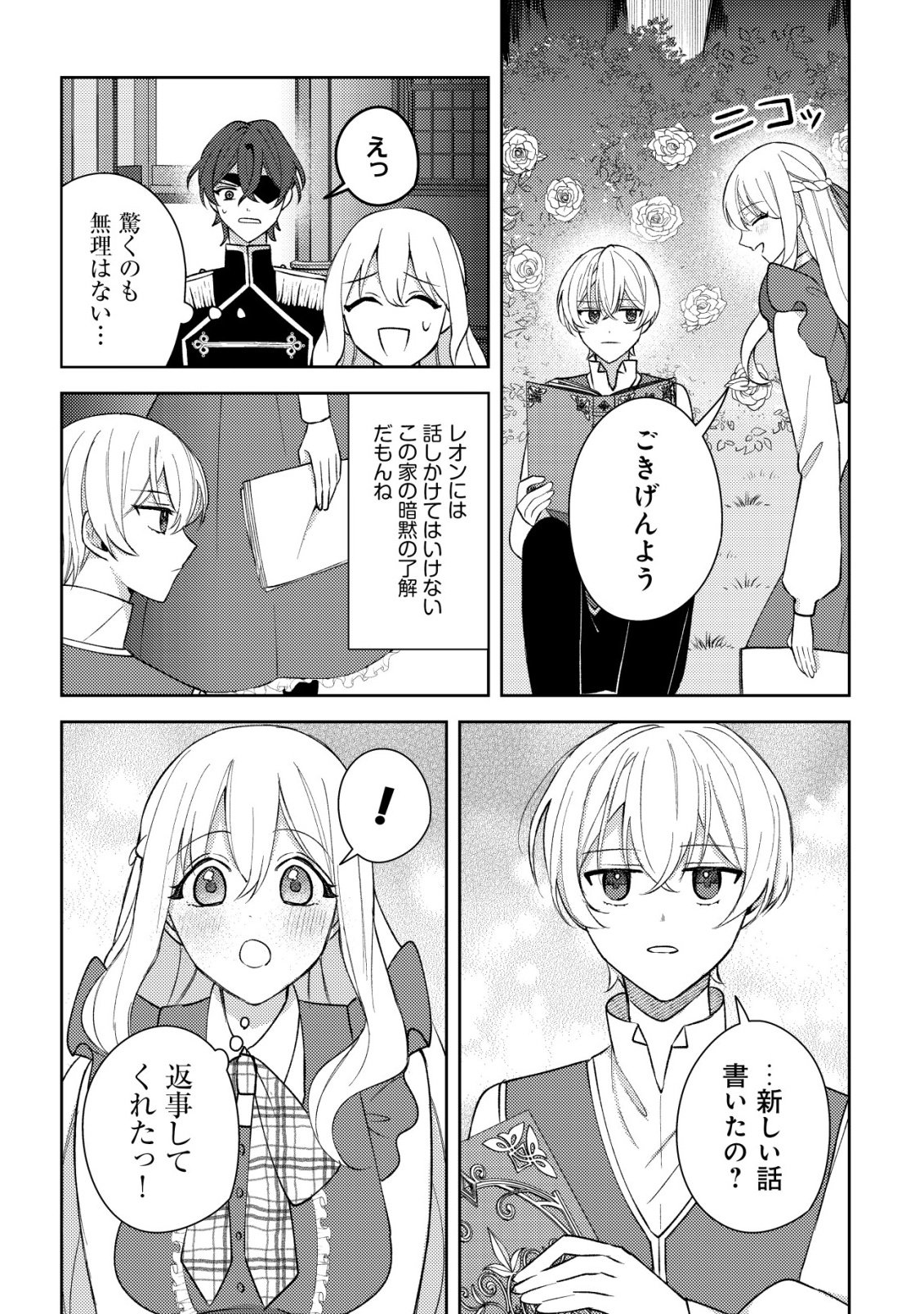 Kouryaku Funou na Kusogee no Heroine ni Tensei shiteita node, Korosareru Mae ni Ridatsu shitai Chapter 5 16ページ