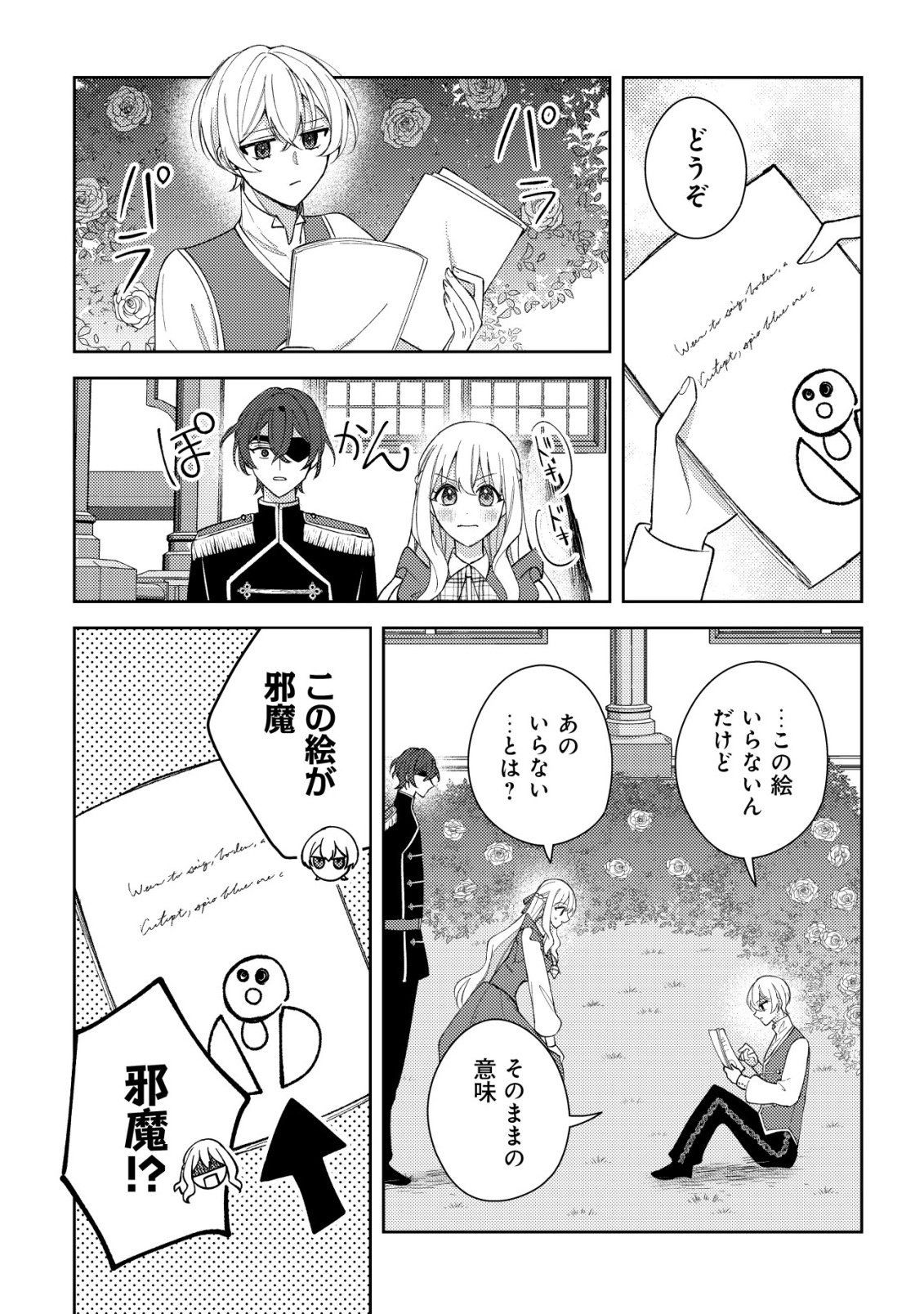 Kouryaku Funou na Kusogee no Heroine ni Tensei shiteita node, Korosareru Mae ni Ridatsu shitai Chapter 5 17ページ