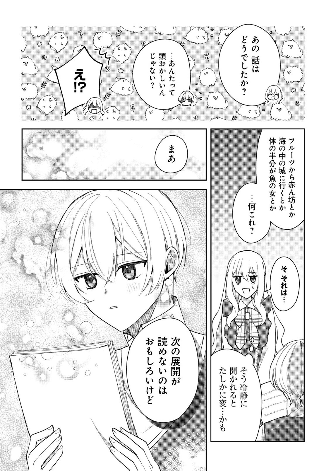 Kouryaku Funou na Kusogee no Heroine ni Tensei shiteita node, Korosareru Mae ni Ridatsu shitai Chapter 5 18ページ