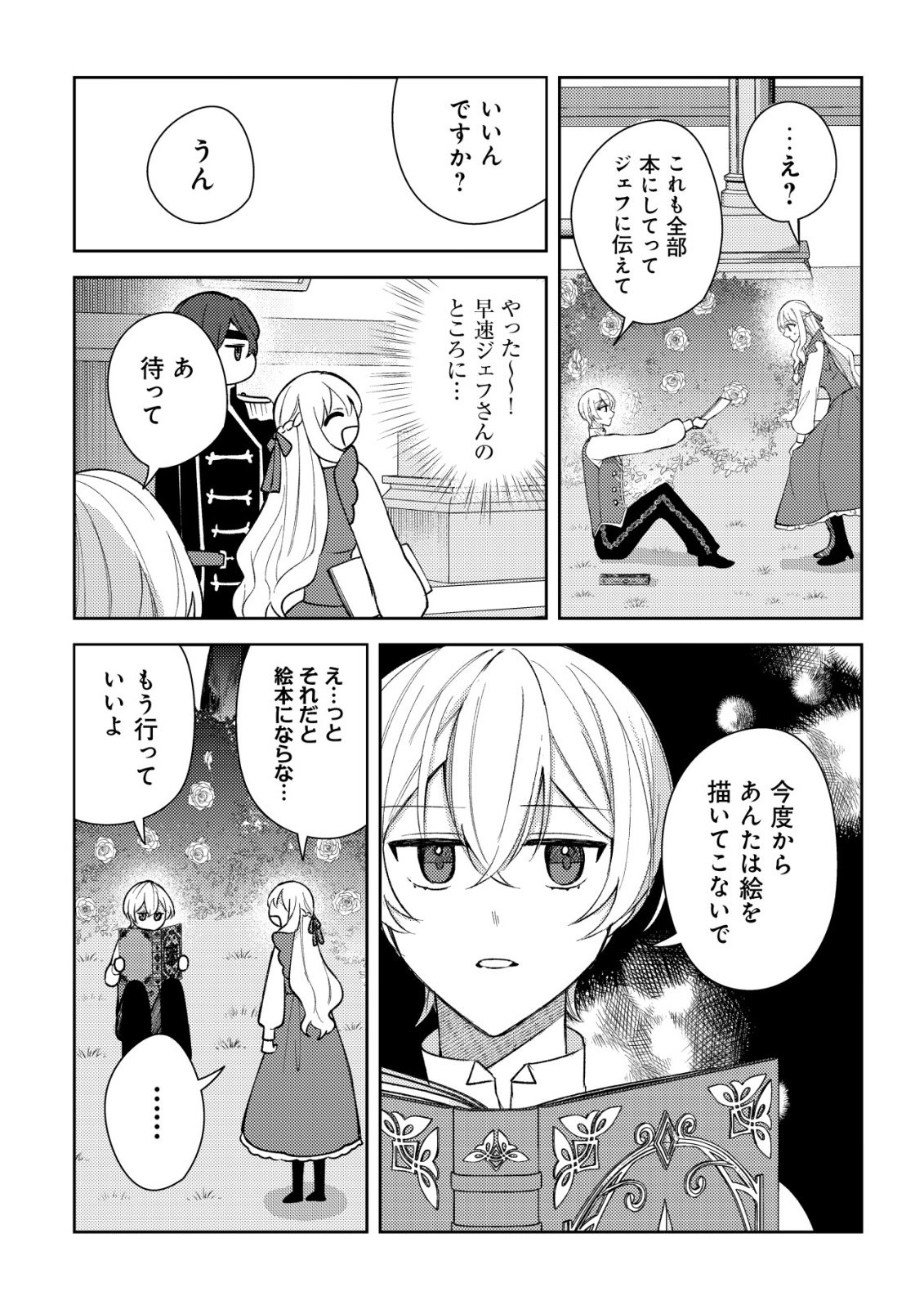 Kouryaku Funou na Kusogee no Heroine ni Tensei shiteita node, Korosareru Mae ni Ridatsu shitai Chapter 5 19ページ