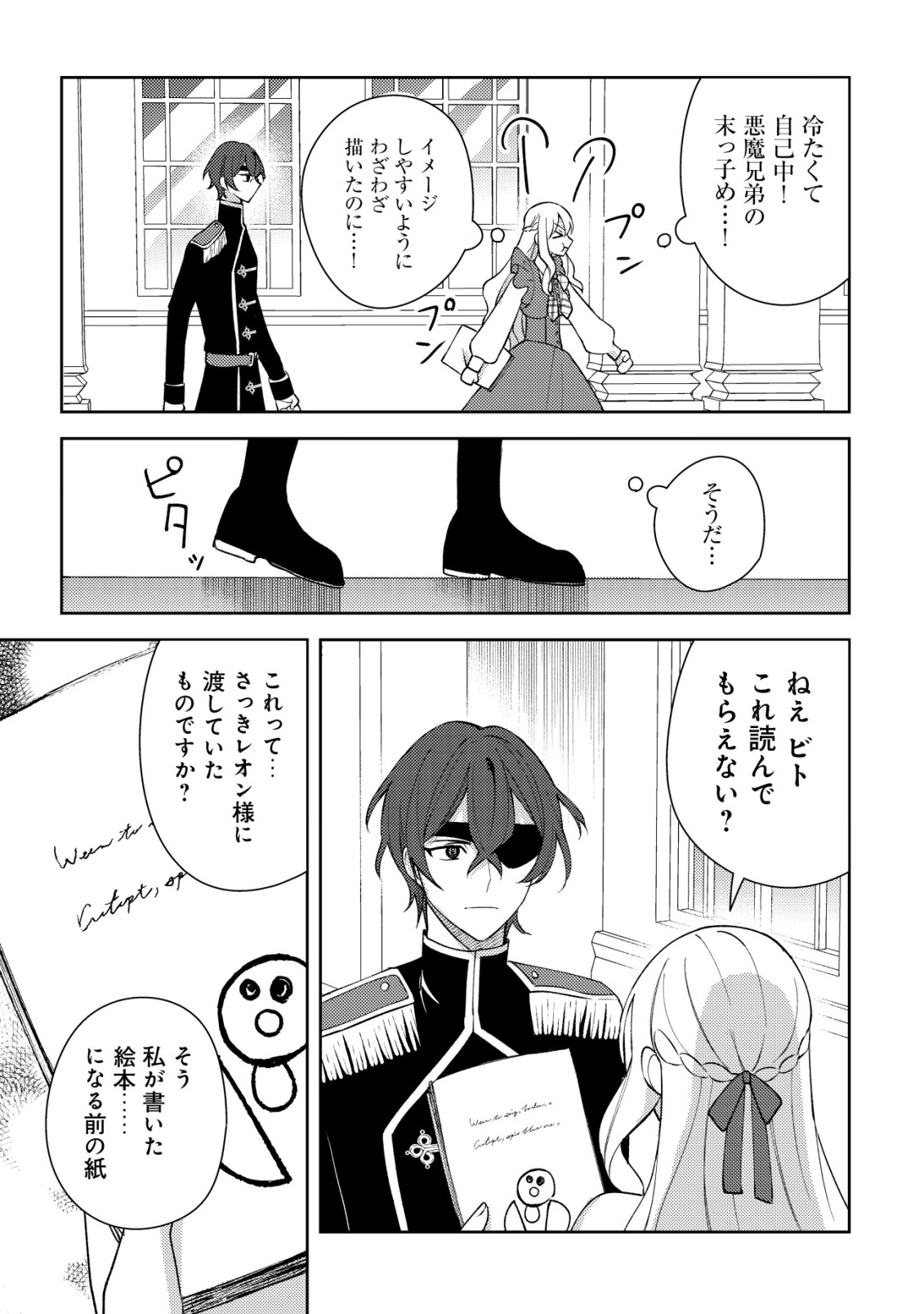 Kouryaku Funou na Kusogee no Heroine ni Tensei shiteita node, Korosareru Mae ni Ridatsu shitai Chapter 5 20ページ