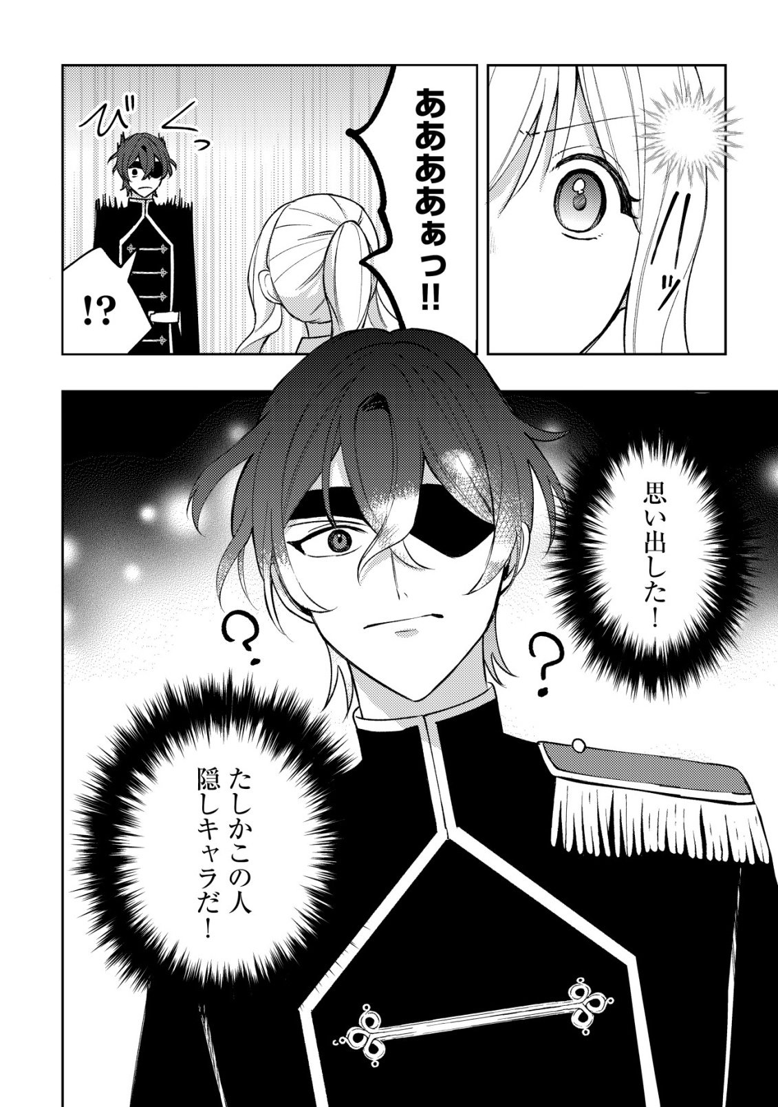 Kouryaku Funou na Kusogee no Heroine ni Tensei shiteita node, Korosareru Mae ni Ridatsu shitai Chapter 5 3ページ