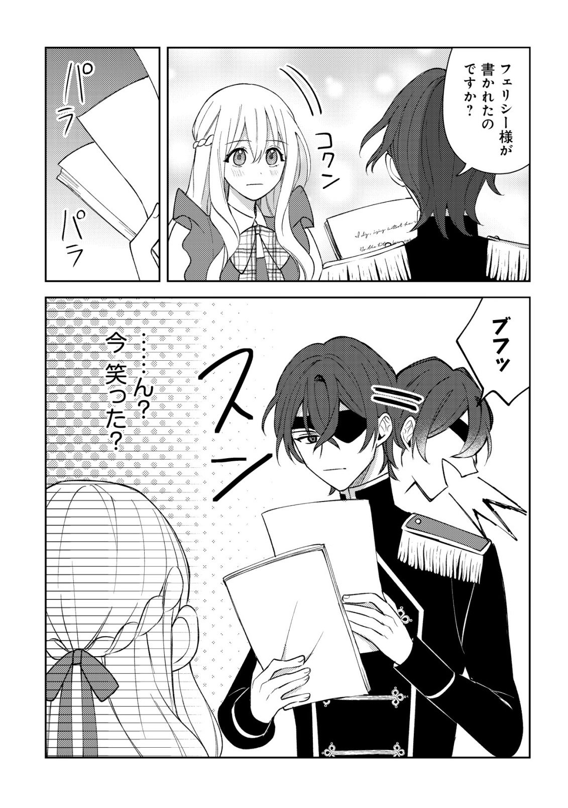Kouryaku Funou na Kusogee no Heroine ni Tensei shiteita node, Korosareru Mae ni Ridatsu shitai Chapter 5 21ページ