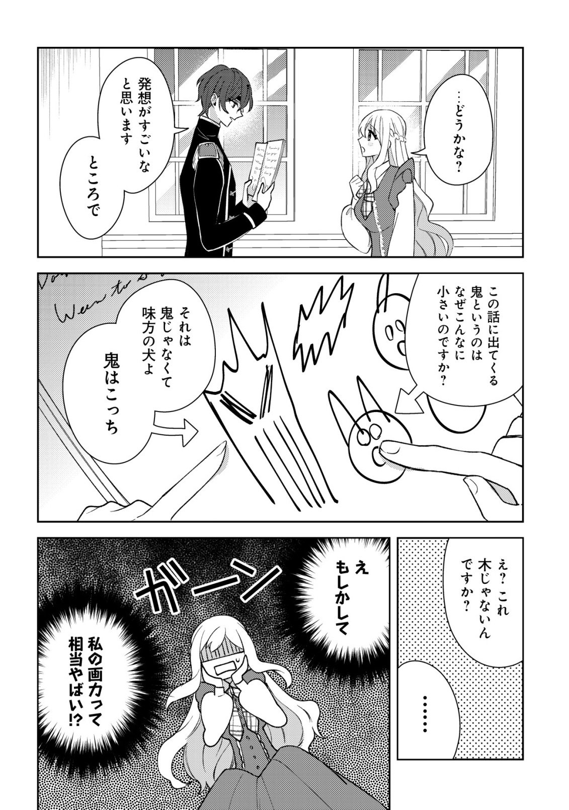 Kouryaku Funou na Kusogee no Heroine ni Tensei shiteita node, Korosareru Mae ni Ridatsu shitai Chapter 5 22ページ