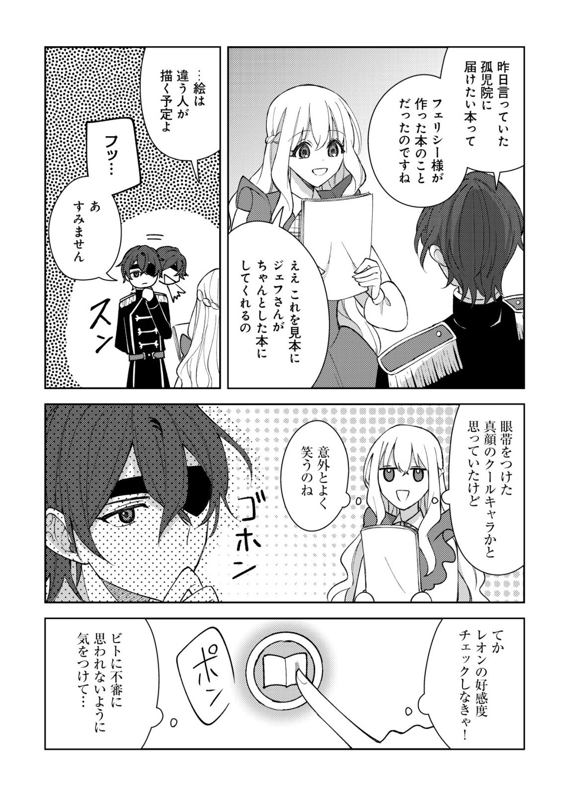 Kouryaku Funou na Kusogee no Heroine ni Tensei shiteita node, Korosareru Mae ni Ridatsu shitai Chapter 5 23ページ