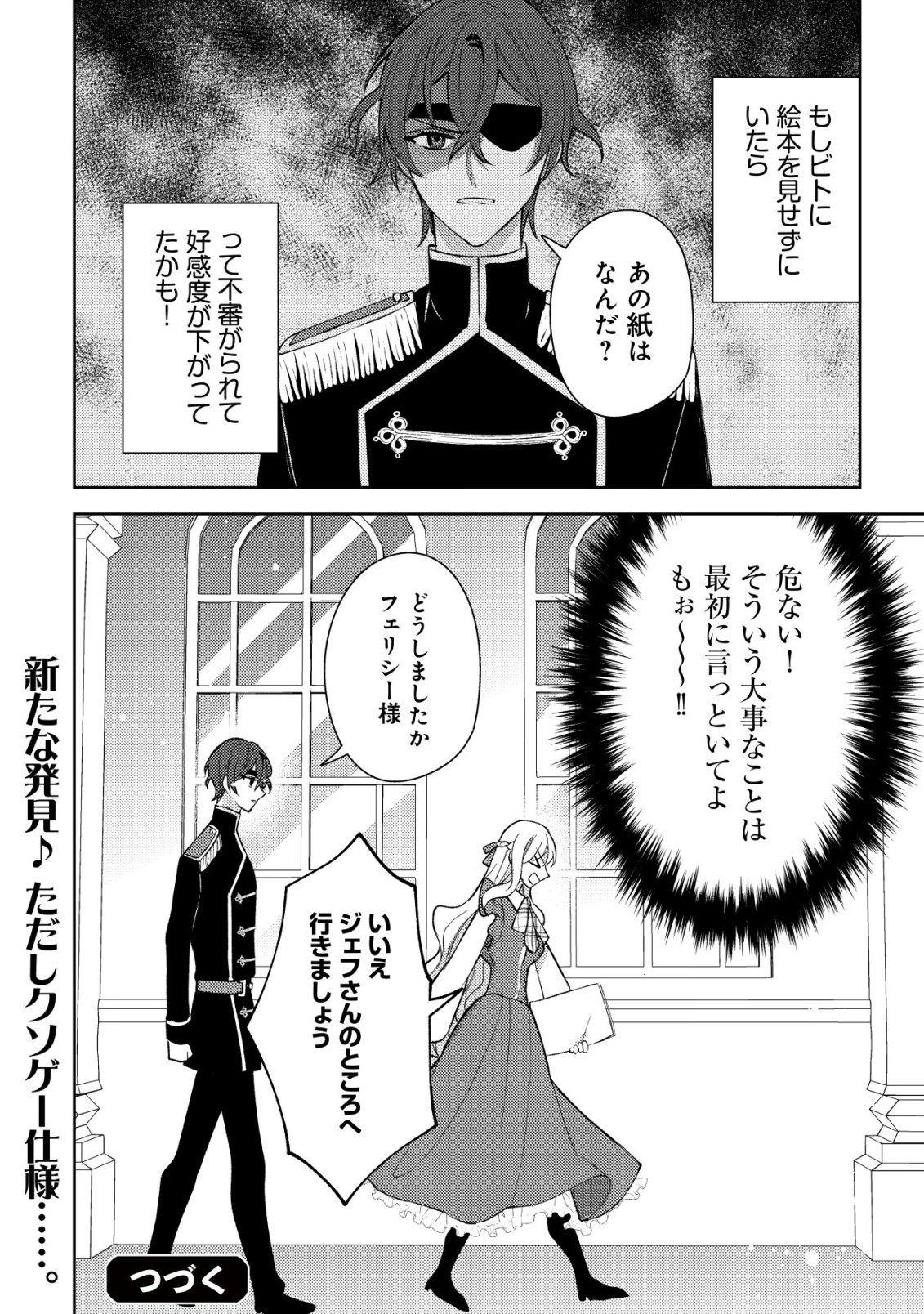 Kouryaku Funou na Kusogee no Heroine ni Tensei shiteita node, Korosareru Mae ni Ridatsu shitai Chapter 5 25ページ