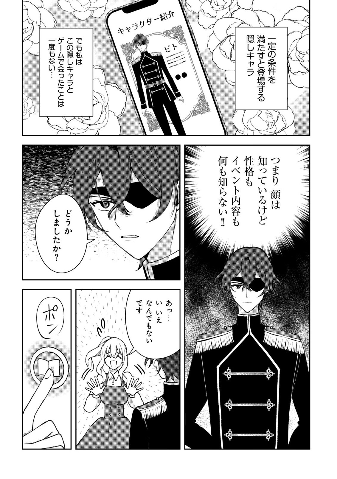 Kouryaku Funou na Kusogee no Heroine ni Tensei shiteita node, Korosareru Mae ni Ridatsu shitai Chapter 5 4ページ