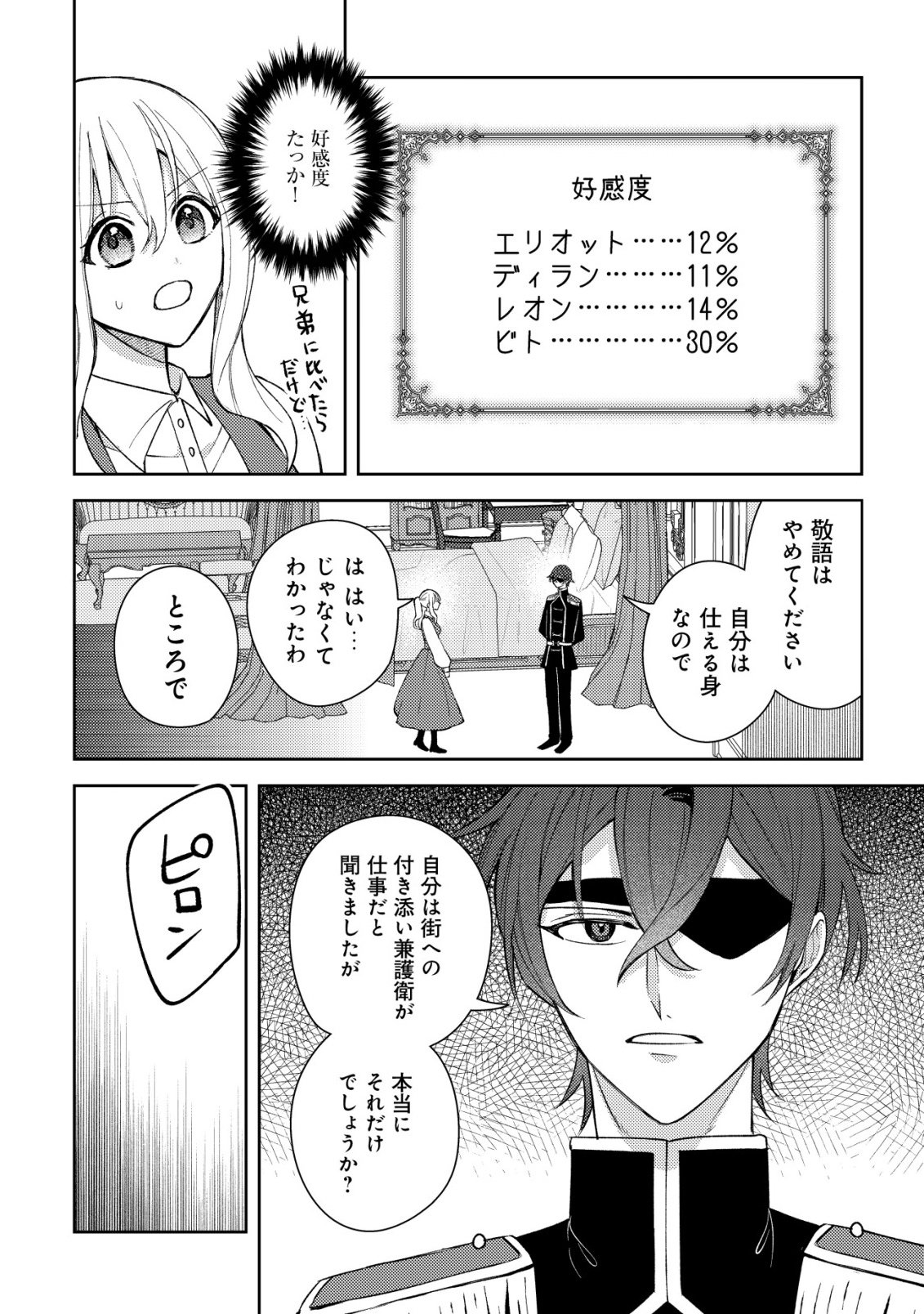 Kouryaku Funou na Kusogee no Heroine ni Tensei shiteita node, Korosareru Mae ni Ridatsu shitai Chapter 5 5ページ