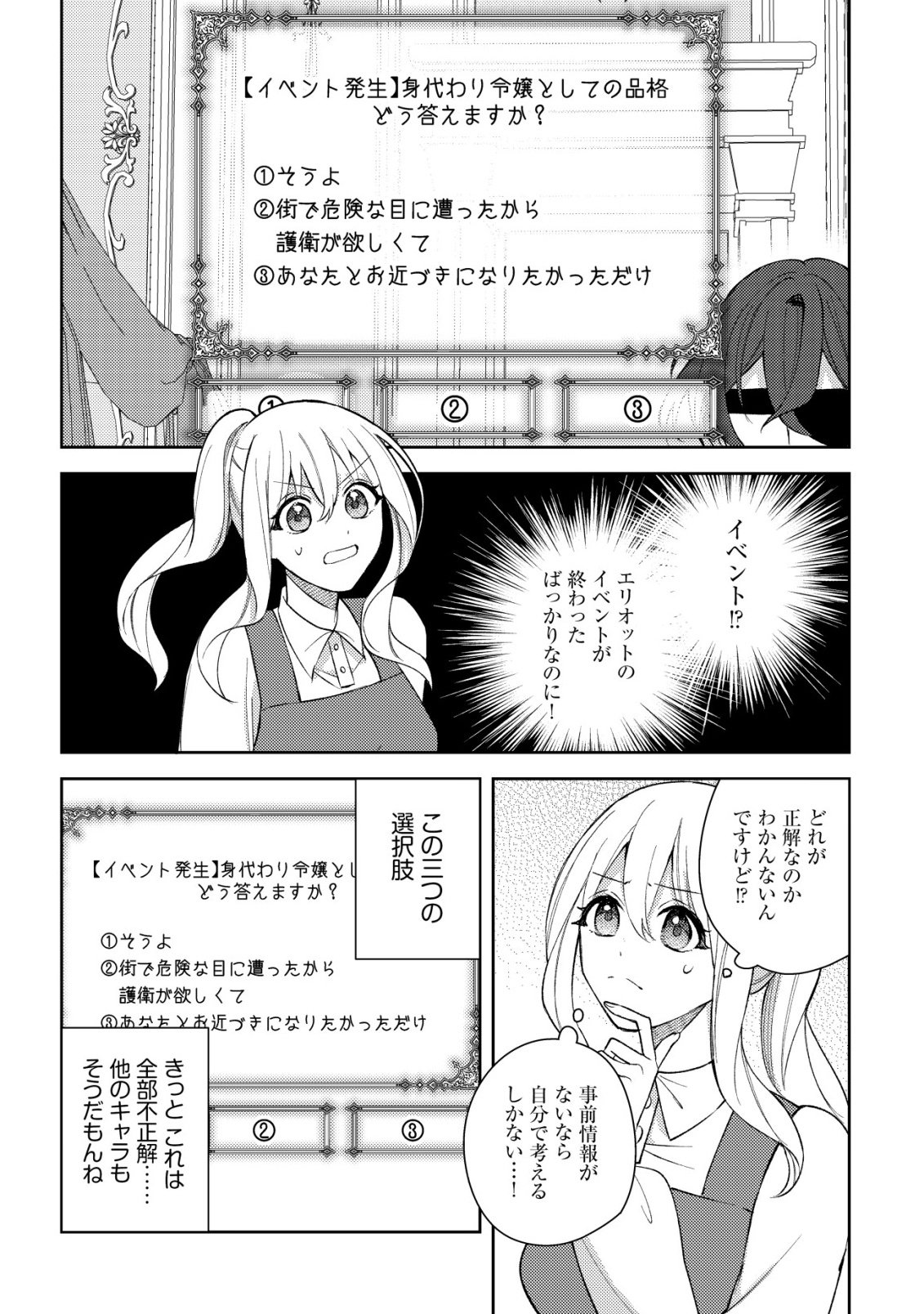 Kouryaku Funou na Kusogee no Heroine ni Tensei shiteita node, Korosareru Mae ni Ridatsu shitai Chapter 5 6ページ