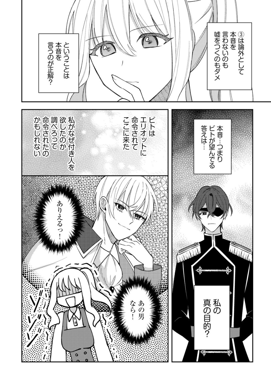 Kouryaku Funou na Kusogee no Heroine ni Tensei shiteita node, Korosareru Mae ni Ridatsu shitai Chapter 5 7ページ