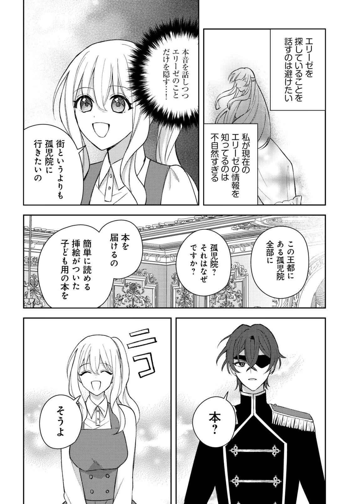 Kouryaku Funou na Kusogee no Heroine ni Tensei shiteita node, Korosareru Mae ni Ridatsu shitai Chapter 5 8ページ