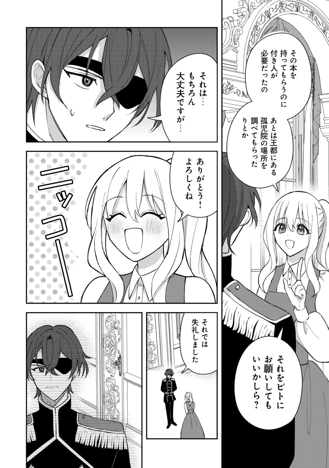 Kouryaku Funou na Kusogee no Heroine ni Tensei shiteita node, Korosareru Mae ni Ridatsu shitai Chapter 5 9ページ