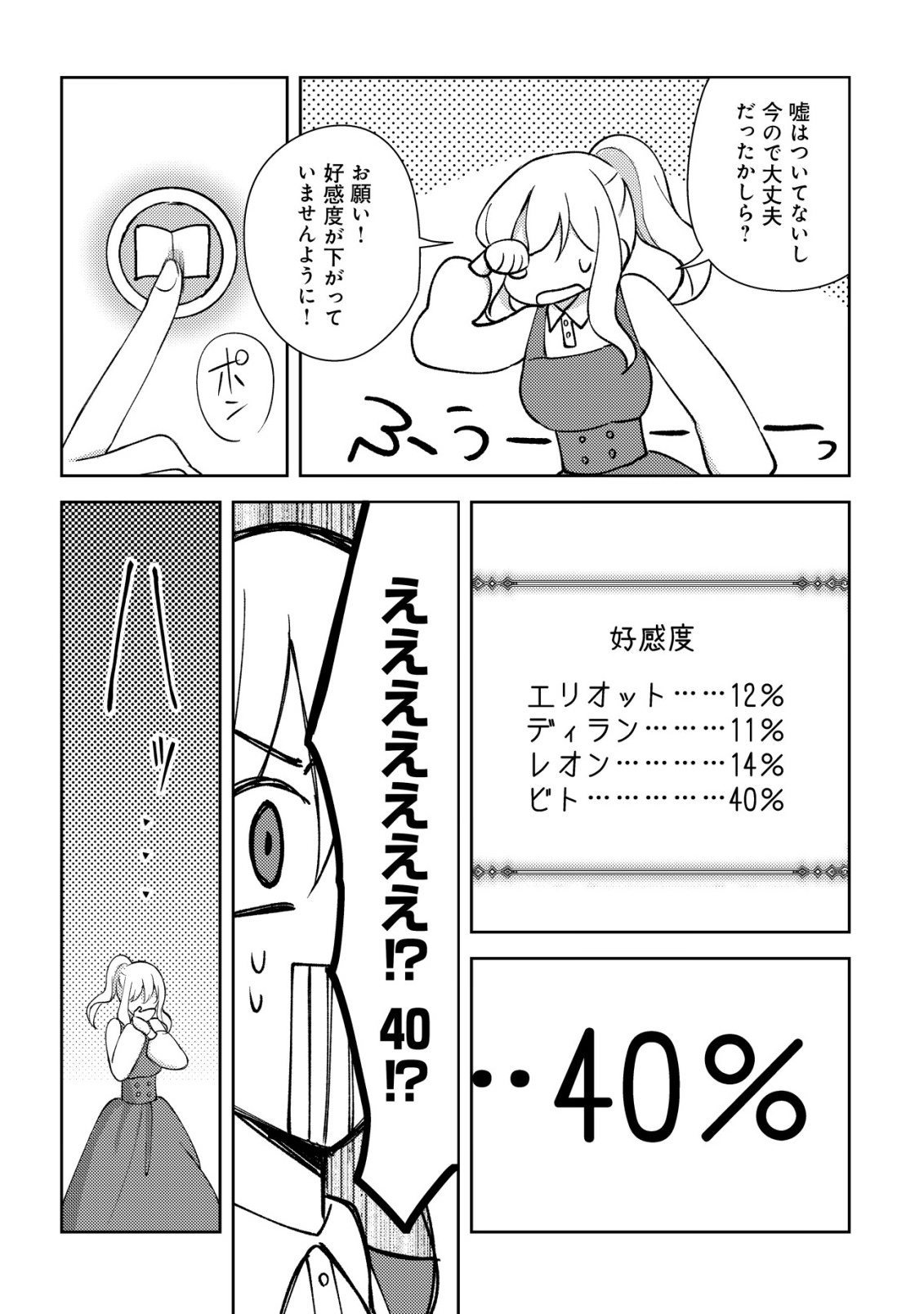 Kouryaku Funou na Kusogee no Heroine ni Tensei shiteita node, Korosareru Mae ni Ridatsu shitai Chapter 5 10ページ