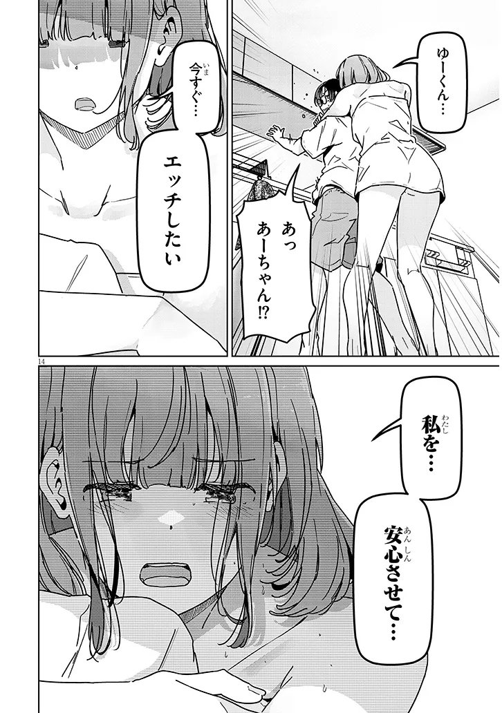 Shinkon dakedo Captain no Kanojo to wa Mada Yarenai Chapter 6.2 2ページ