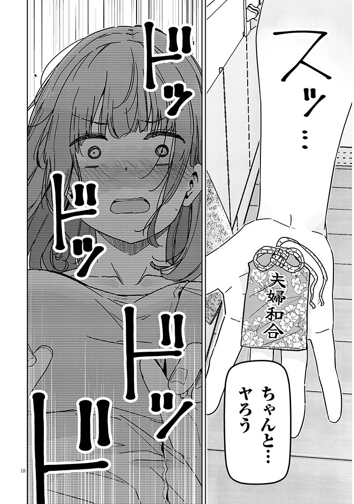 Shinkon dakedo Captain no Kanojo to wa Mada Yarenai Chapter 6.2 6ページ