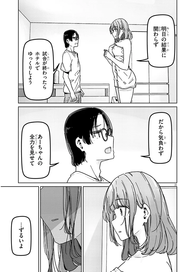 Shinkon dakedo Captain no Kanojo to wa Mada Yarenai Chapter 6.2 9ページ