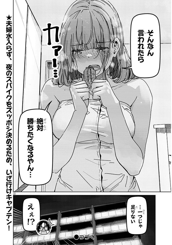 Shinkon dakedo Captain no Kanojo to wa Mada Yarenai Chapter 6.2 10ページ