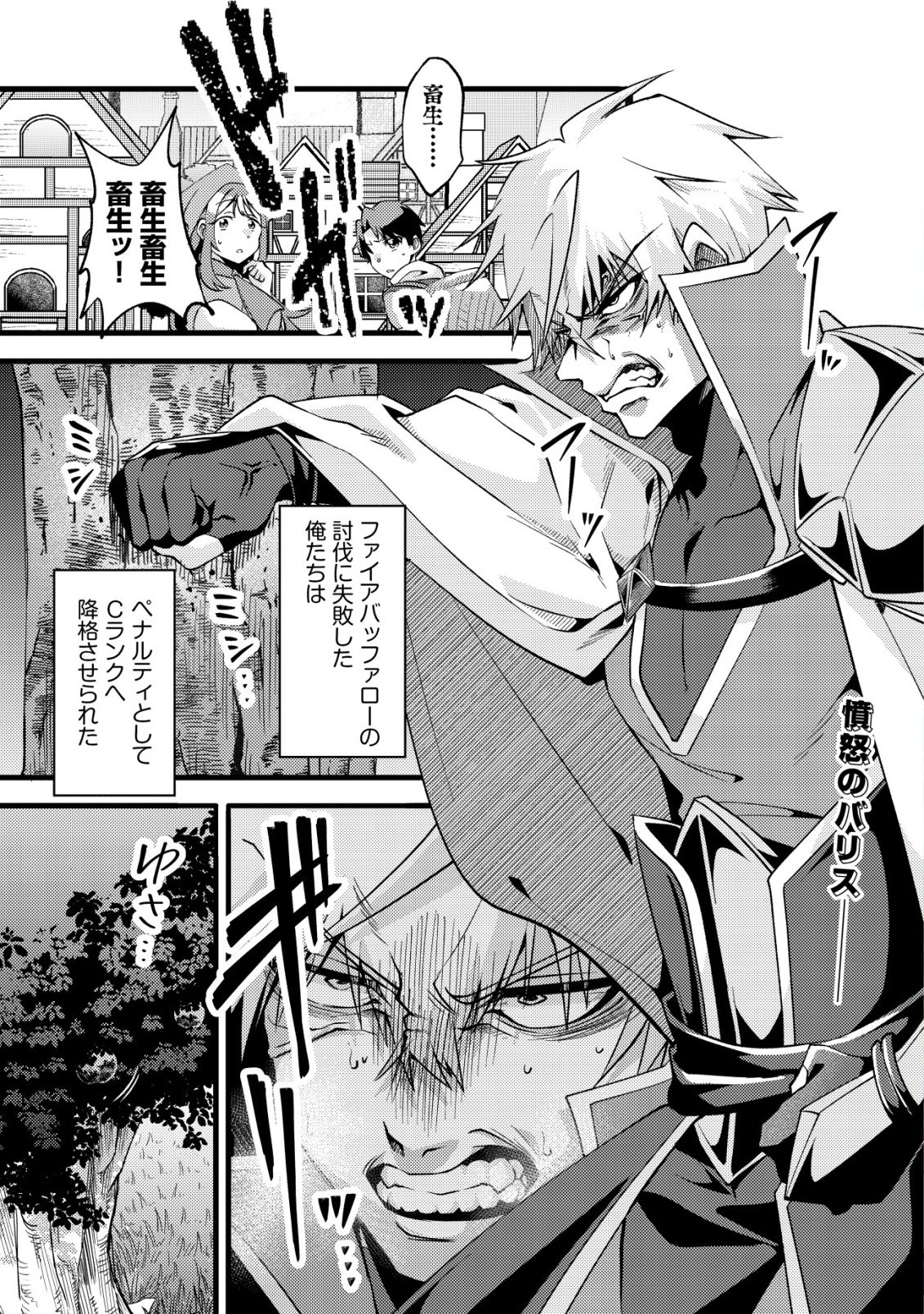 Fuguushoku Tamer na Sei de Party wo Tsuihousareashita node, Henkyou de Slow Life wo Okurimasu Chapter 8 2ページ