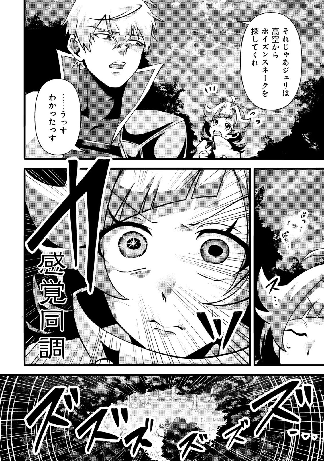 Fuguushoku Tamer na Sei de Party wo Tsuihousareashita node, Henkyou de Slow Life wo Okurimasu Chapter 8 11ページ
