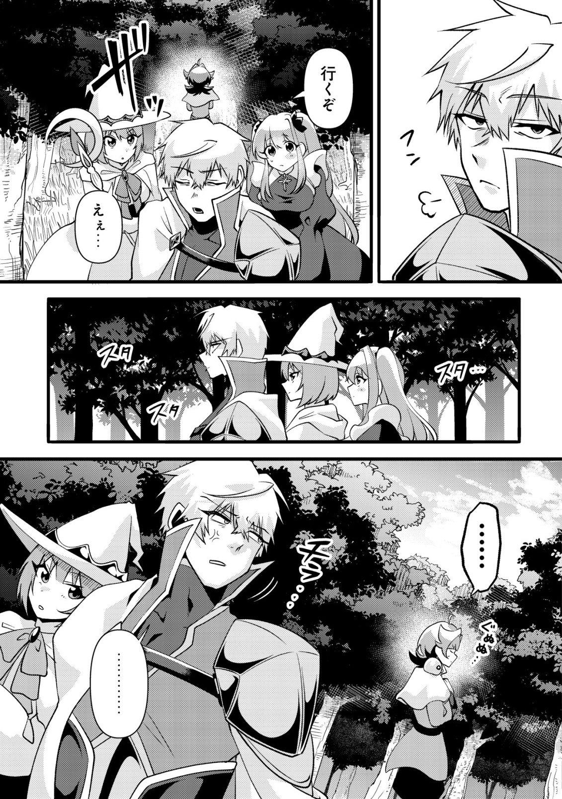 Fuguushoku Tamer na Sei de Party wo Tsuihousareashita node, Henkyou de Slow Life wo Okurimasu Chapter 8 12ページ