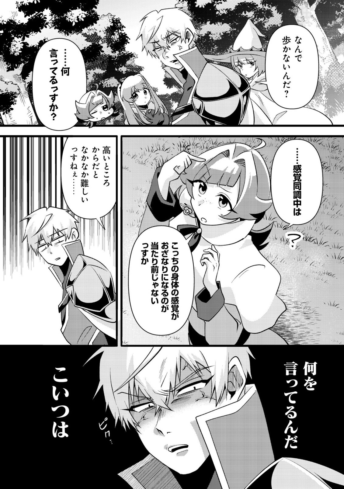Fuguushoku Tamer na Sei de Party wo Tsuihousareashita node, Henkyou de Slow Life wo Okurimasu Chapter 8 13ページ