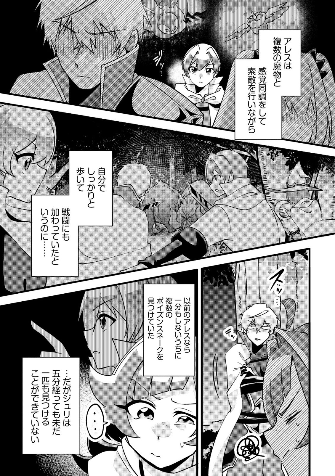 Fuguushoku Tamer na Sei de Party wo Tsuihousareashita node, Henkyou de Slow Life wo Okurimasu Chapter 8 14ページ
