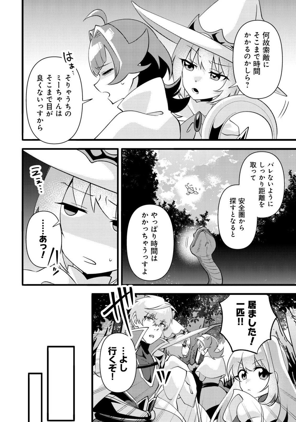 Fuguushoku Tamer na Sei de Party wo Tsuihousareashita node, Henkyou de Slow Life wo Okurimasu Chapter 8 15ページ