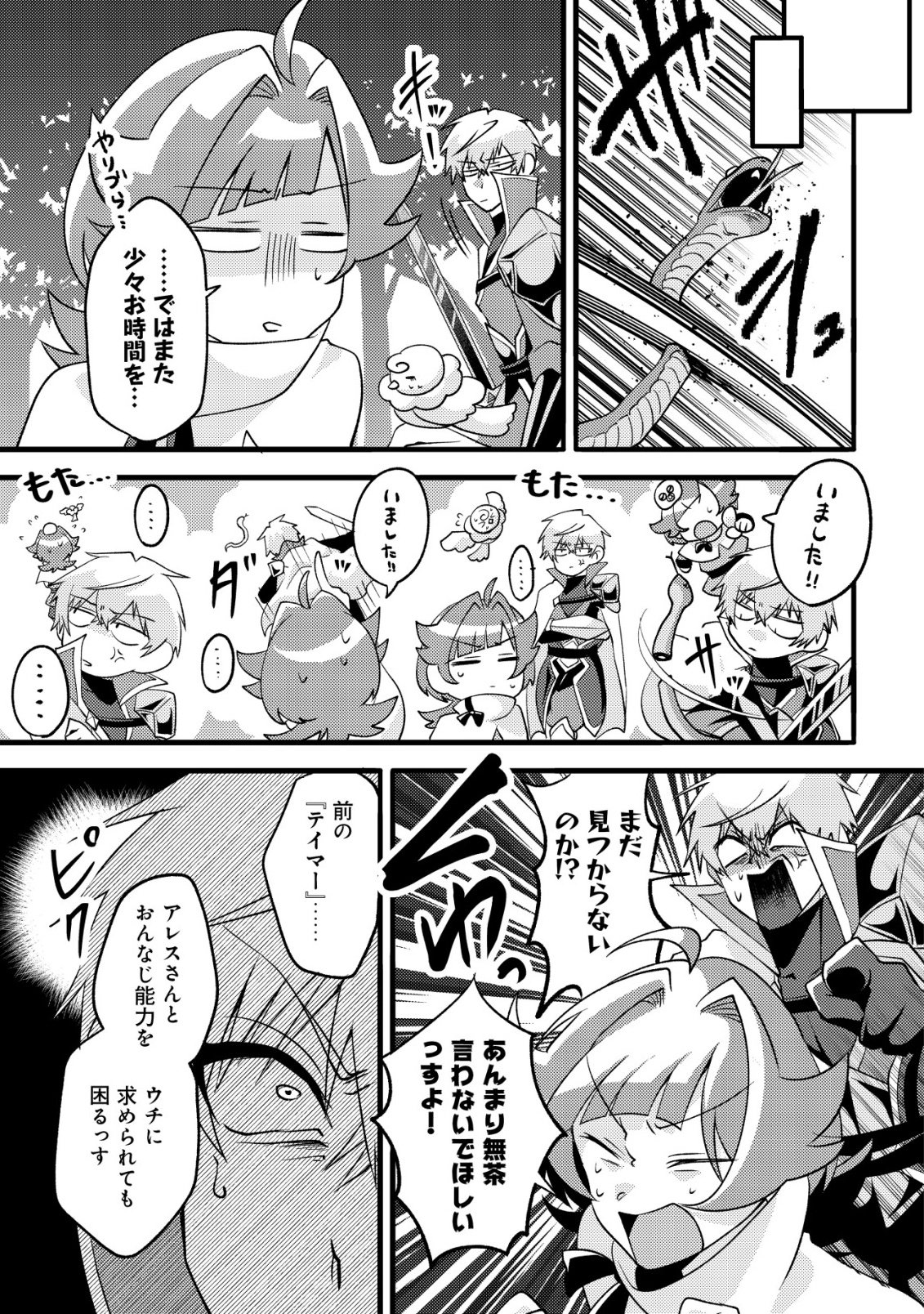 Fuguushoku Tamer na Sei de Party wo Tsuihousareashita node, Henkyou de Slow Life wo Okurimasu Chapter 8 16ページ