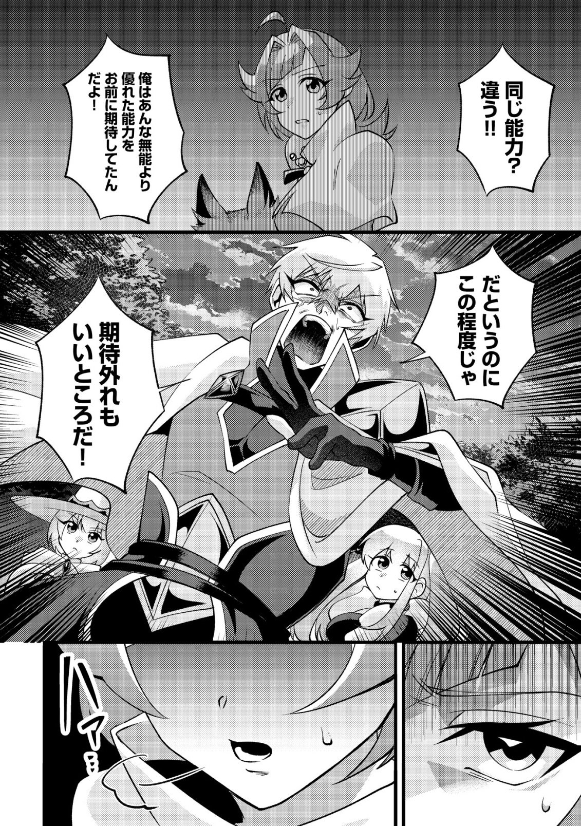 Fuguushoku Tamer na Sei de Party wo Tsuihousareashita node, Henkyou de Slow Life wo Okurimasu Chapter 8 17ページ