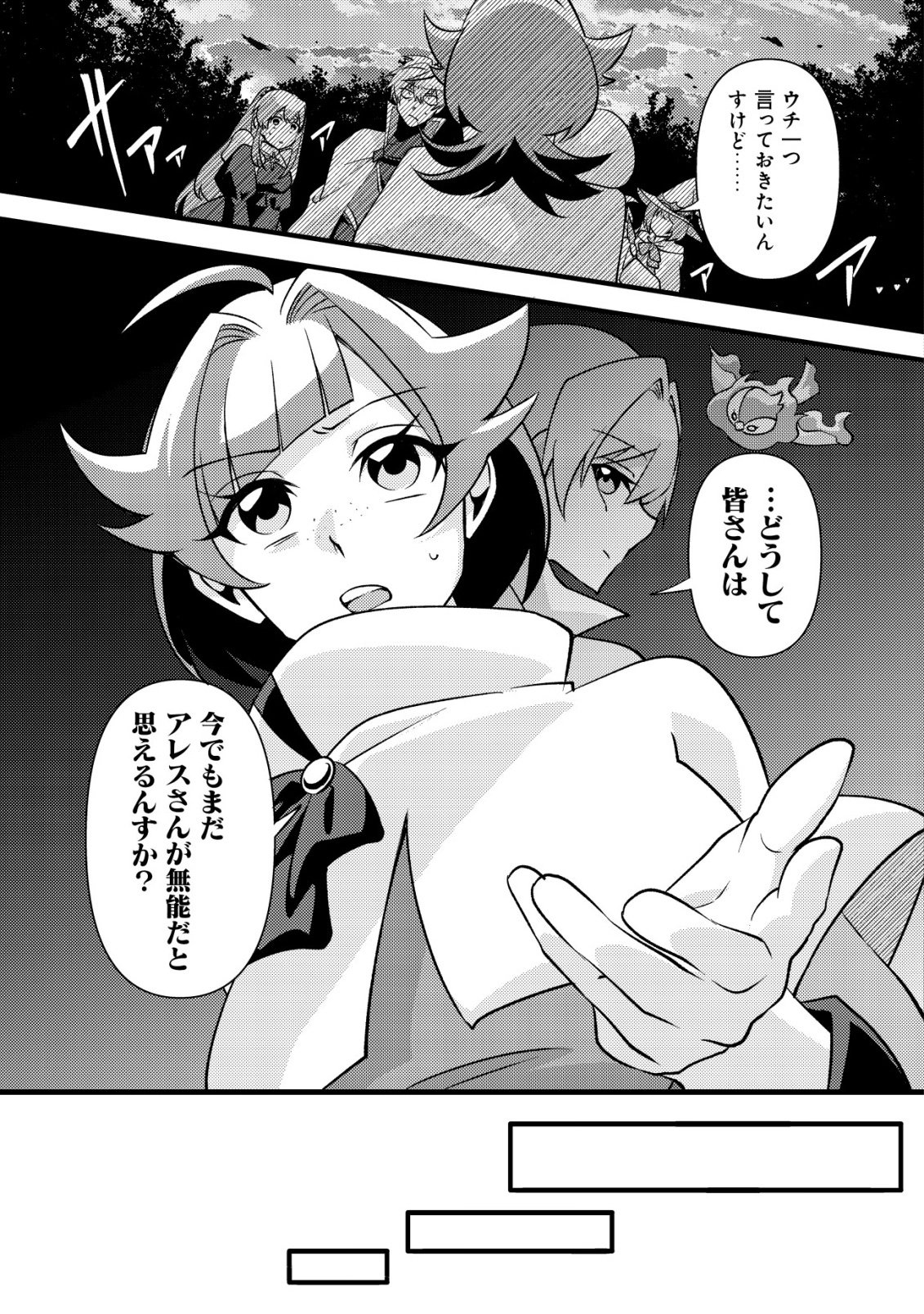 Fuguushoku Tamer na Sei de Party wo Tsuihousareashita node, Henkyou de Slow Life wo Okurimasu Chapter 8 18ページ