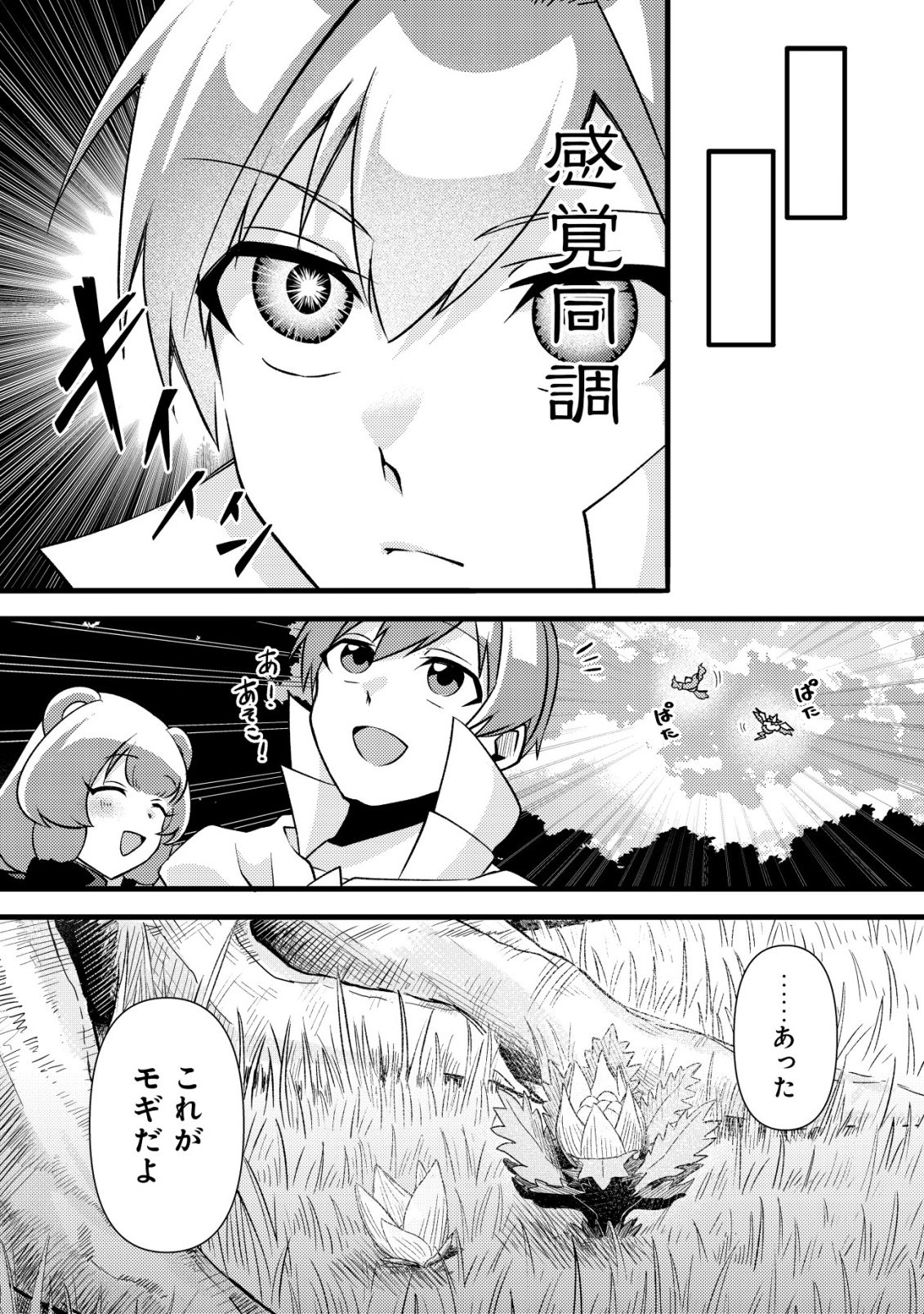 Fuguushoku Tamer na Sei de Party wo Tsuihousareashita node, Henkyou de Slow Life wo Okurimasu Chapter 8 19ページ