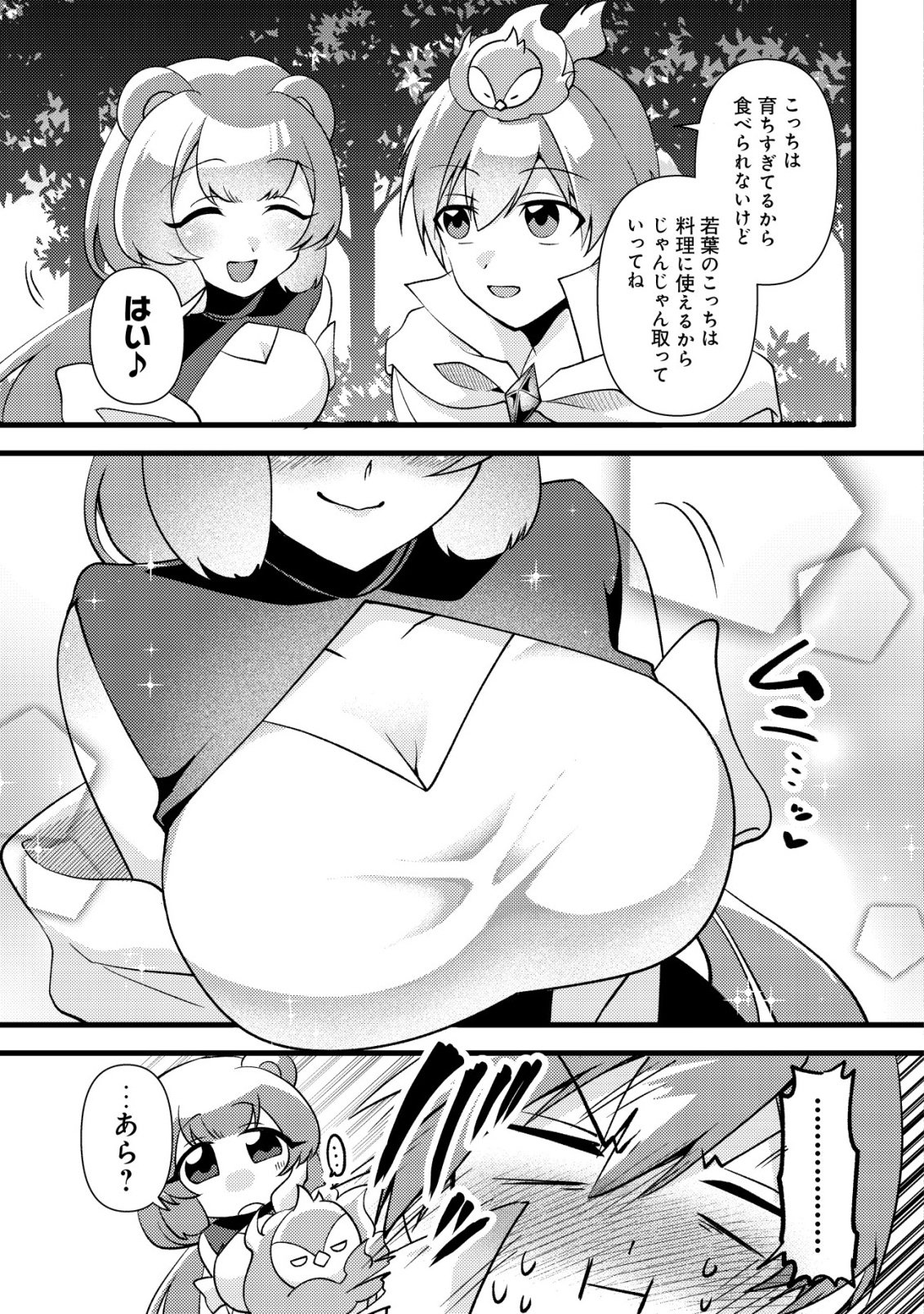 Fuguushoku Tamer na Sei de Party wo Tsuihousareashita node, Henkyou de Slow Life wo Okurimasu Chapter 8 20ページ