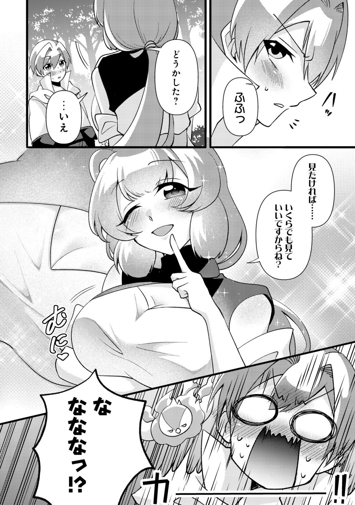 Fuguushoku Tamer na Sei de Party wo Tsuihousareashita node, Henkyou de Slow Life wo Okurimasu Chapter 8 21ページ