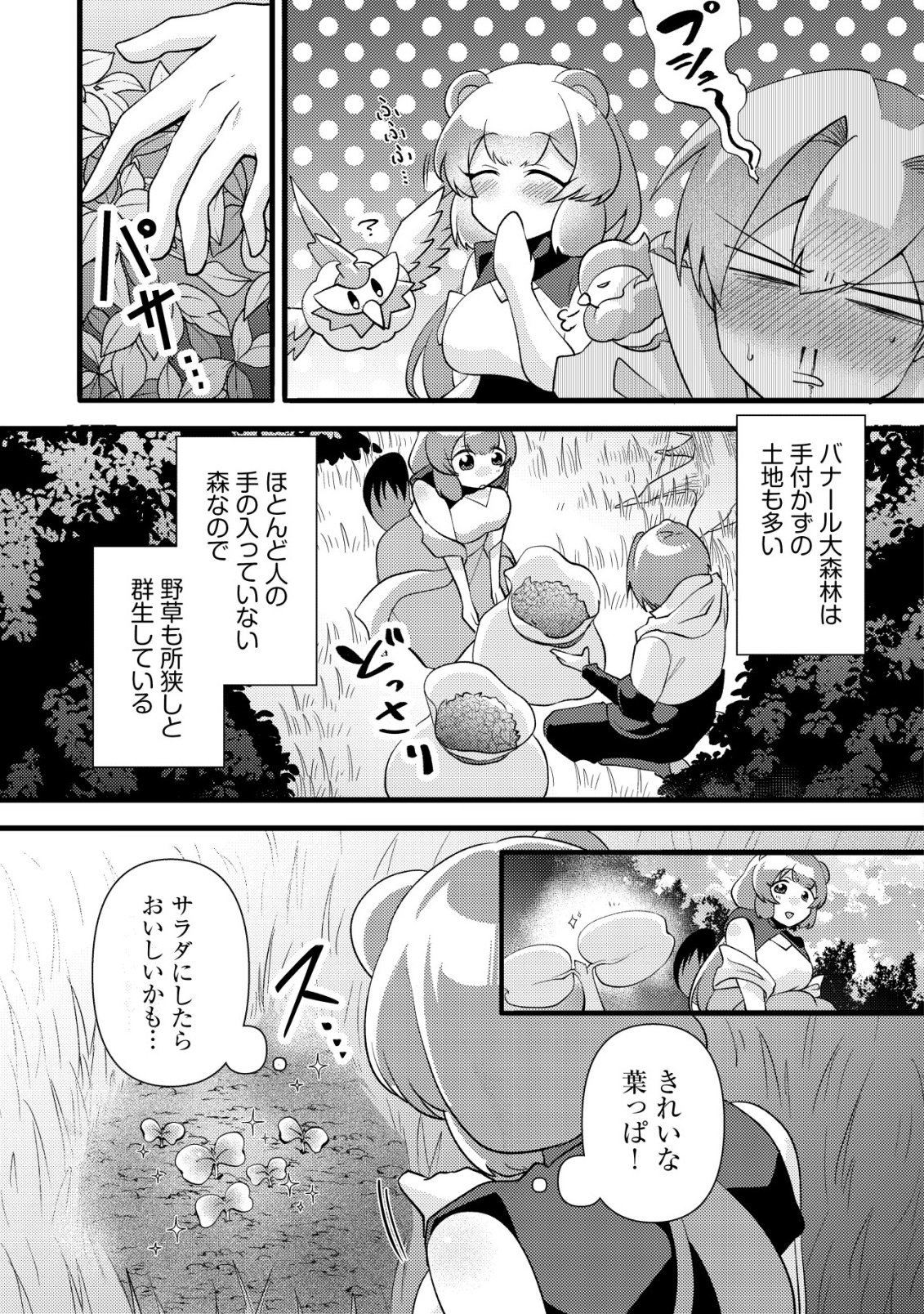 Fuguushoku Tamer na Sei de Party wo Tsuihousareashita node, Henkyou de Slow Life wo Okurimasu Chapter 8 22ページ