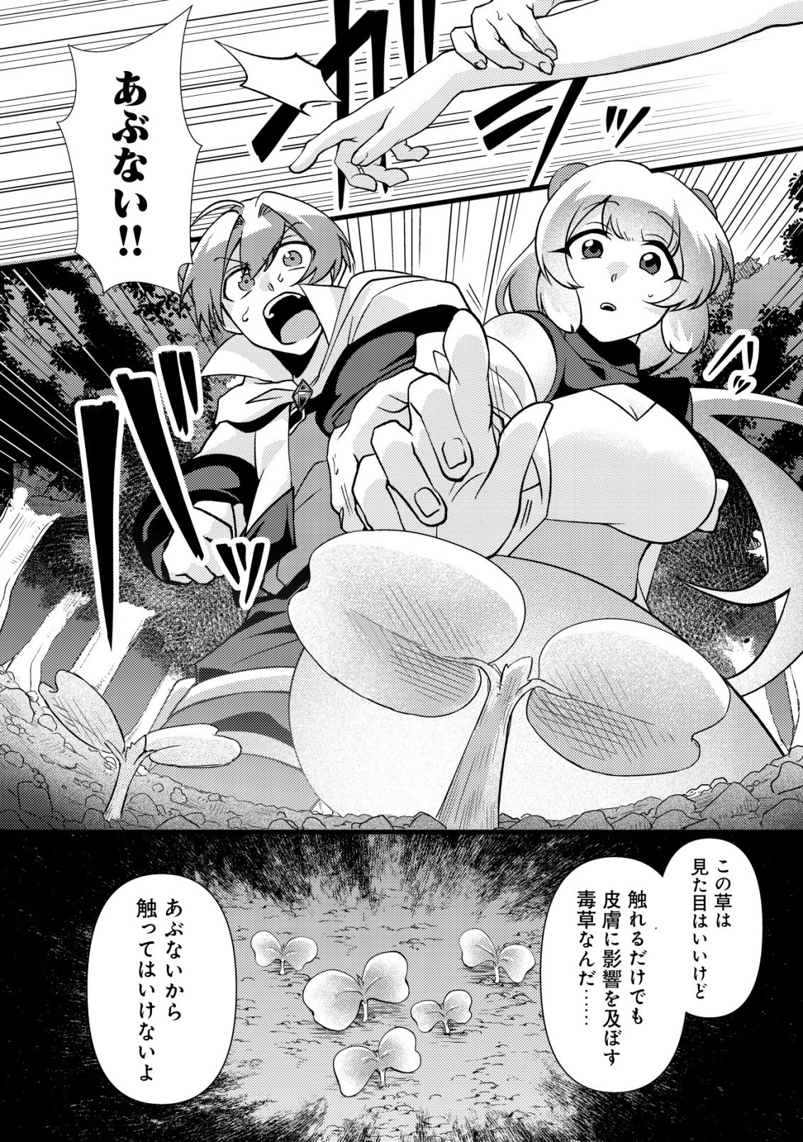 Fuguushoku Tamer na Sei de Party wo Tsuihousareashita node, Henkyou de Slow Life wo Okurimasu Chapter 8 23ページ