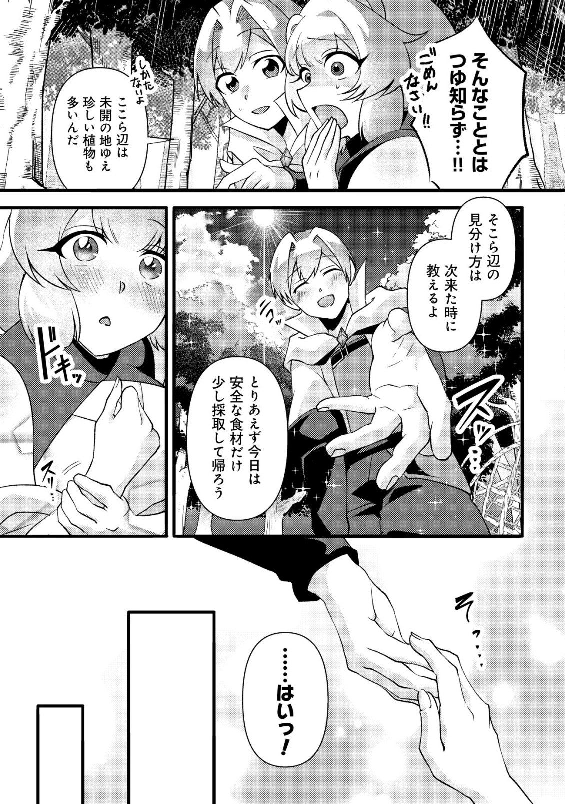 Fuguushoku Tamer na Sei de Party wo Tsuihousareashita node, Henkyou de Slow Life wo Okurimasu Chapter 8 24ページ